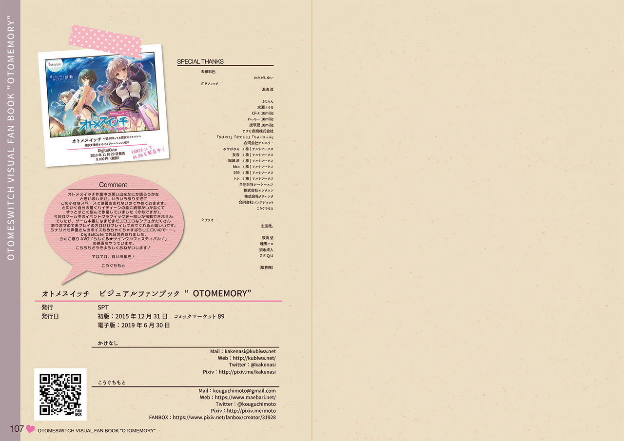 オトメスイッチビジュアルファンブック OTOMEMORY ～オトメモリー～ - Page 54