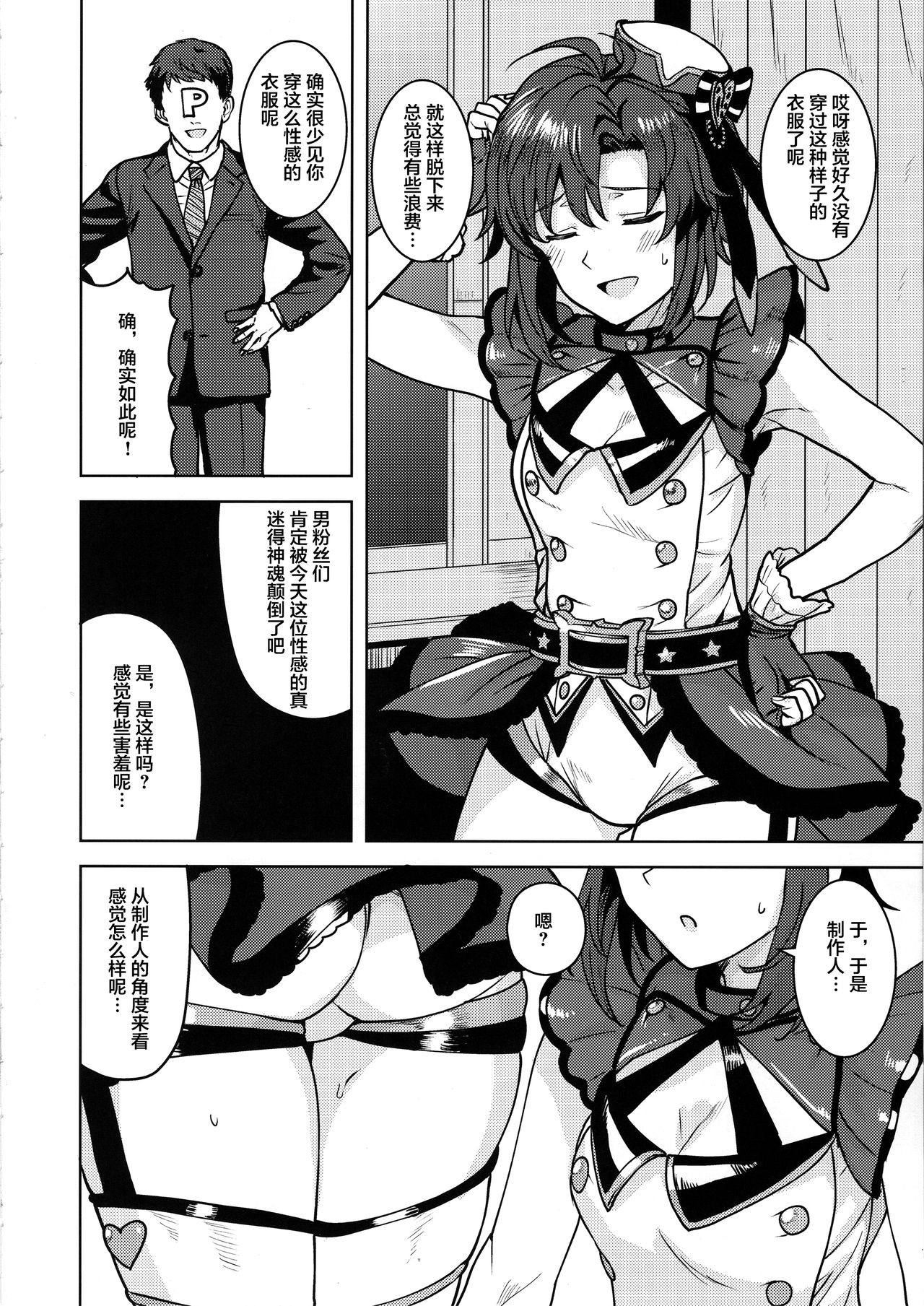 Makoto ga TOP! - Page 3