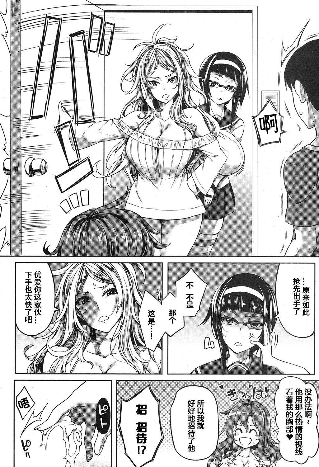 P@idol m@ster! Sisters - Page 19
