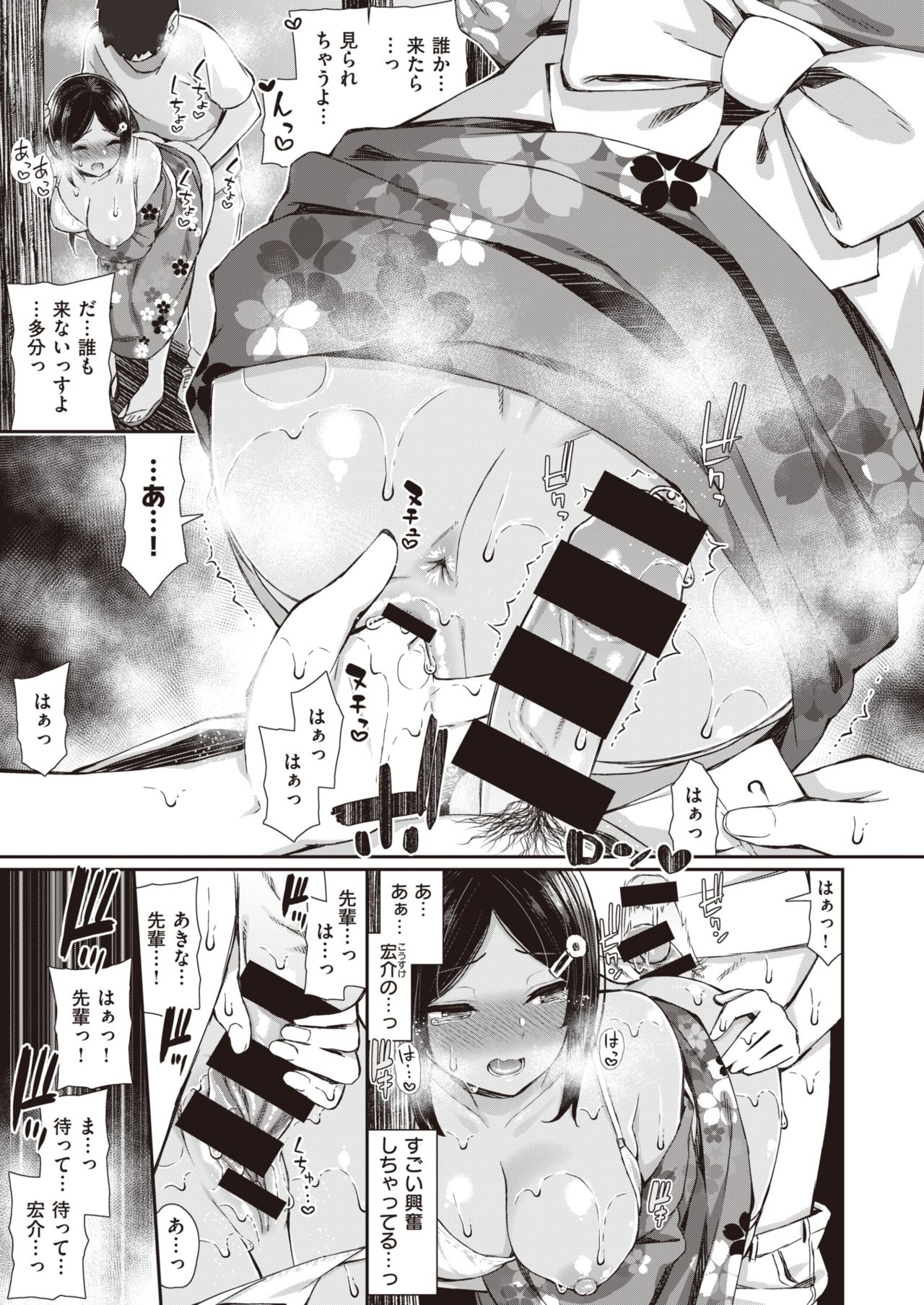 NatsuAki Memory 1-2 - Page 10