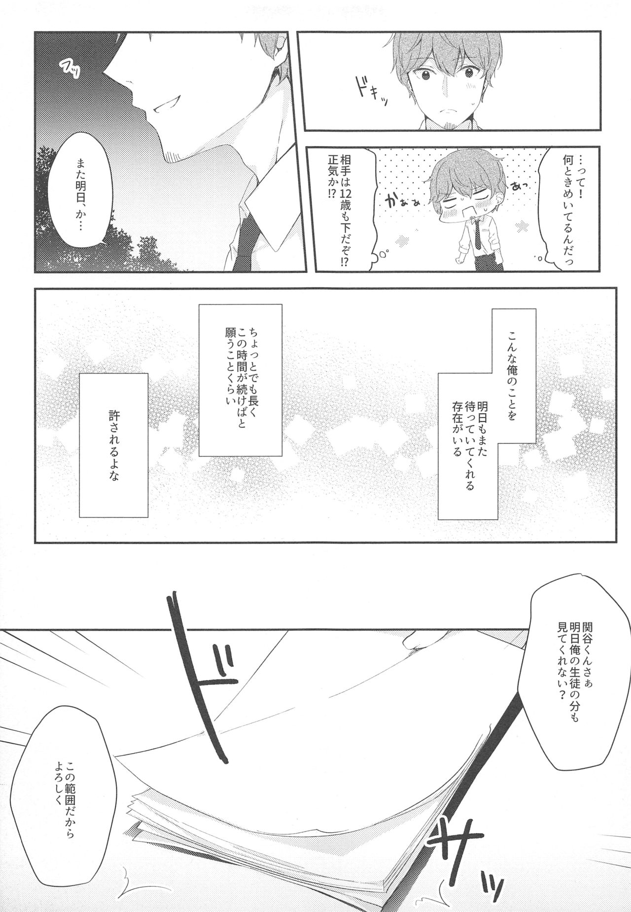 12-sai Sa no Himitsu Renai - Page 10