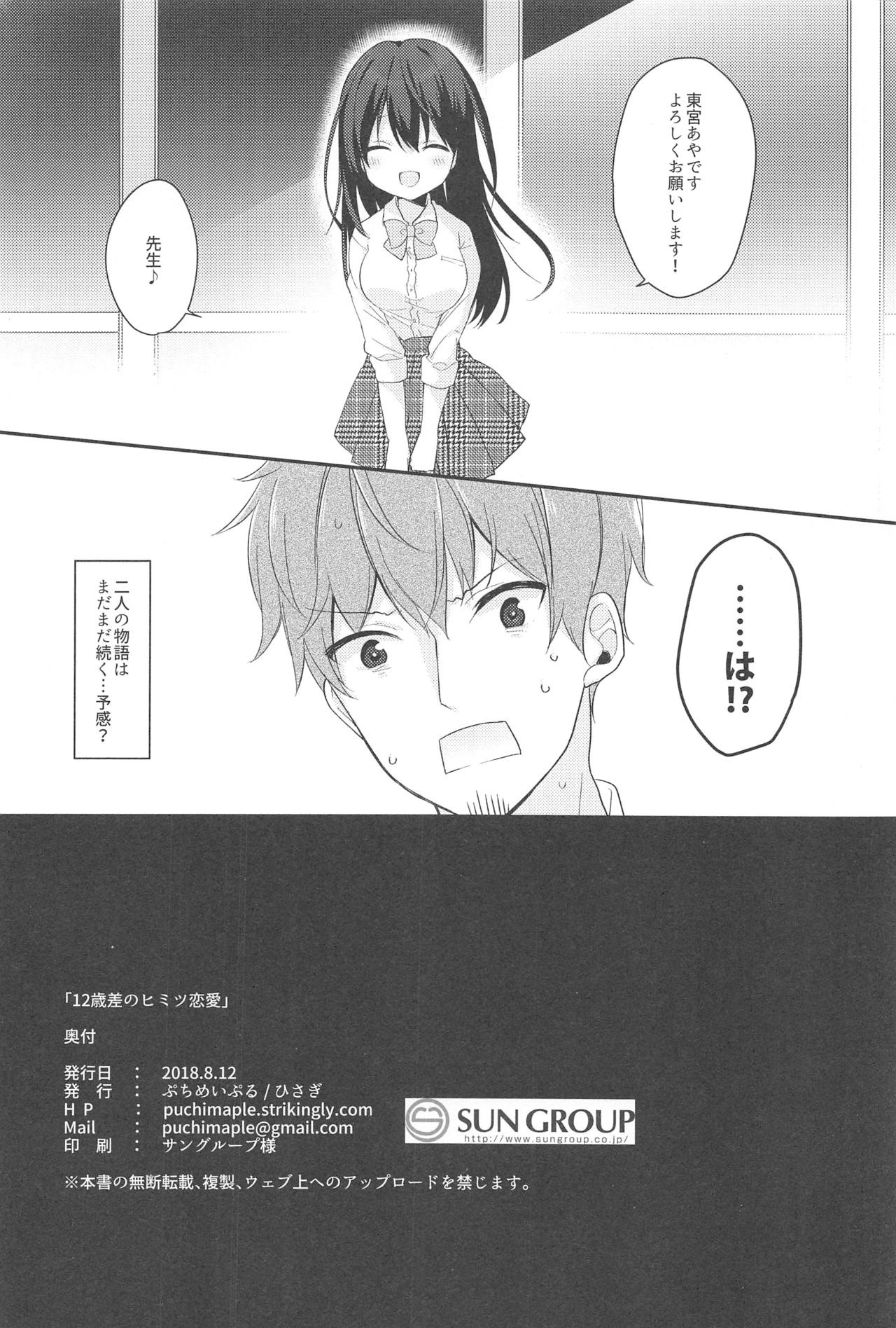 12-sai Sa no Himitsu Renai - Page 25