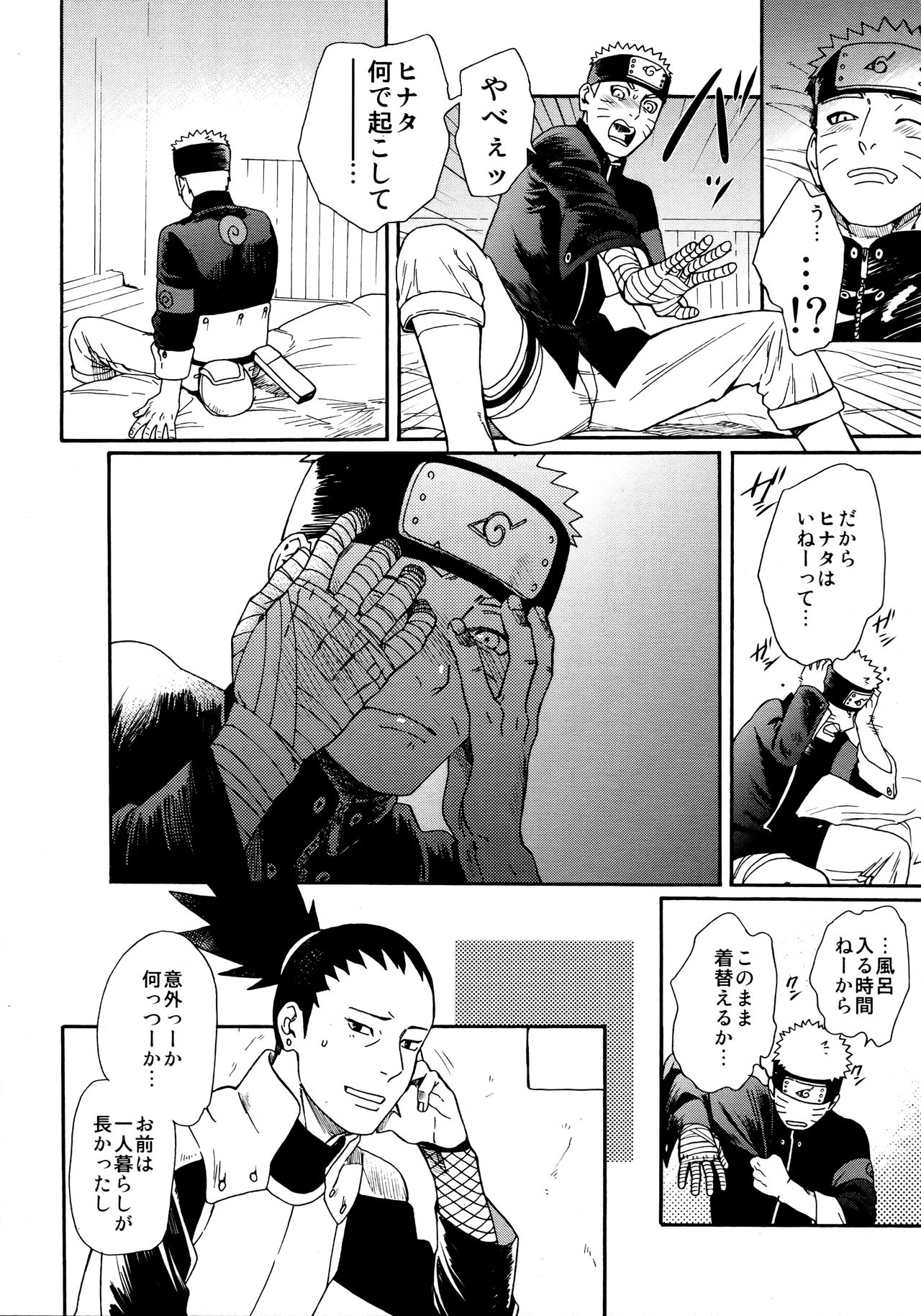 Tsuyo Gari, Dakishimete - Page 15