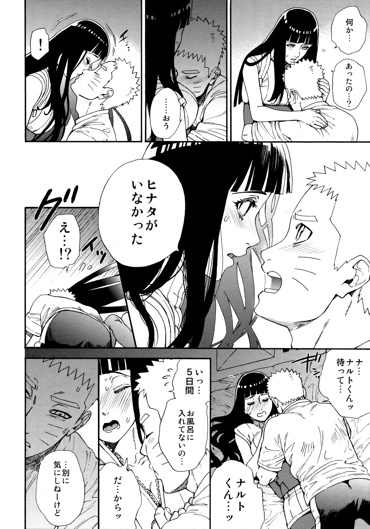 Tsuyo Gari, Dakishimete - Page 23