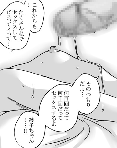 Oji-san to Watashi 2 - Page 116