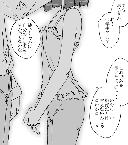 Oji-san to Watashi 2 - Page 65