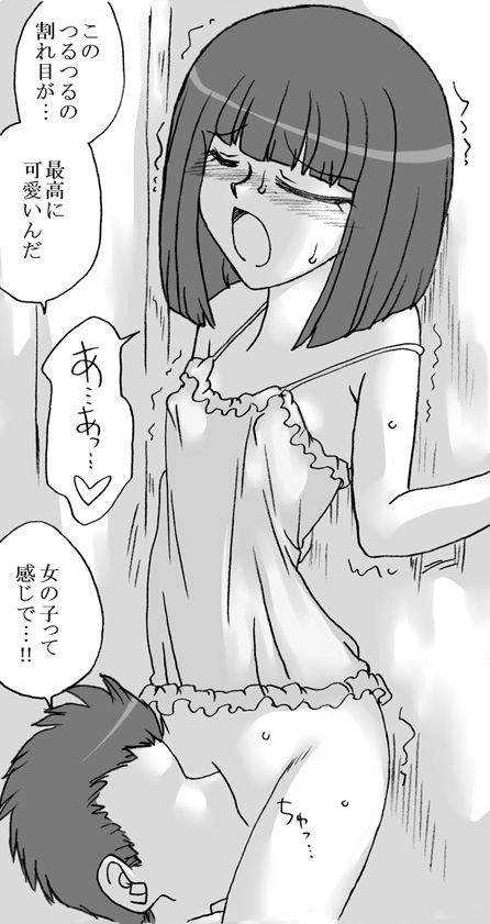 Oji-san to Watashi 2 - Page 72