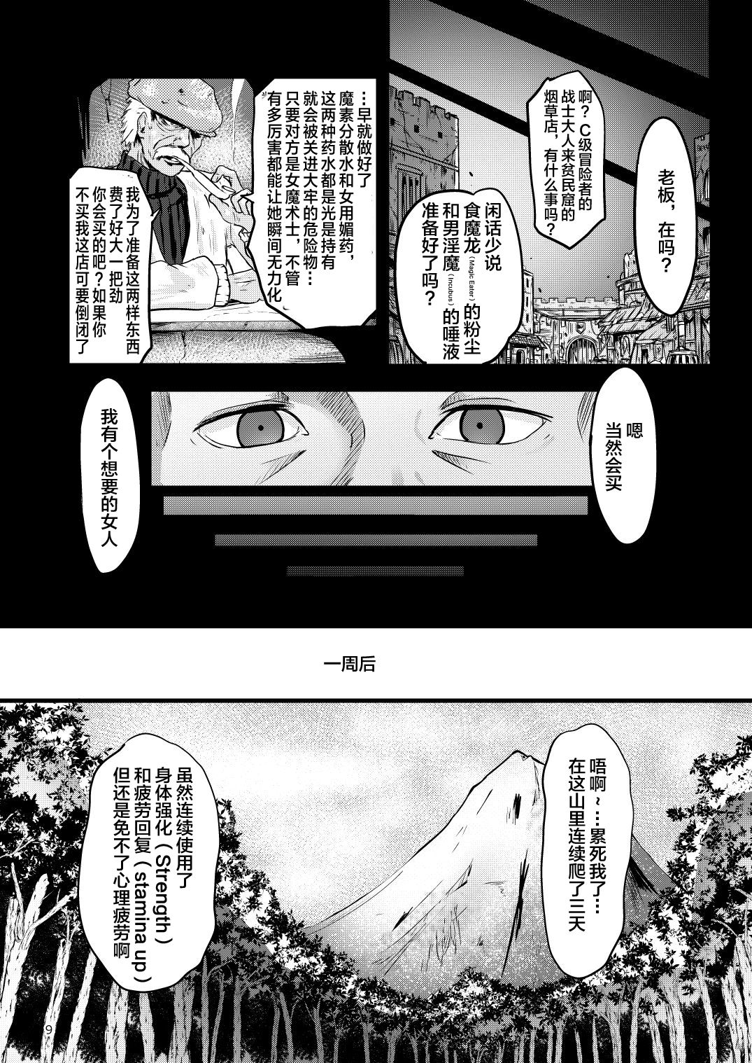 TS Isekai BADEND - Page 10