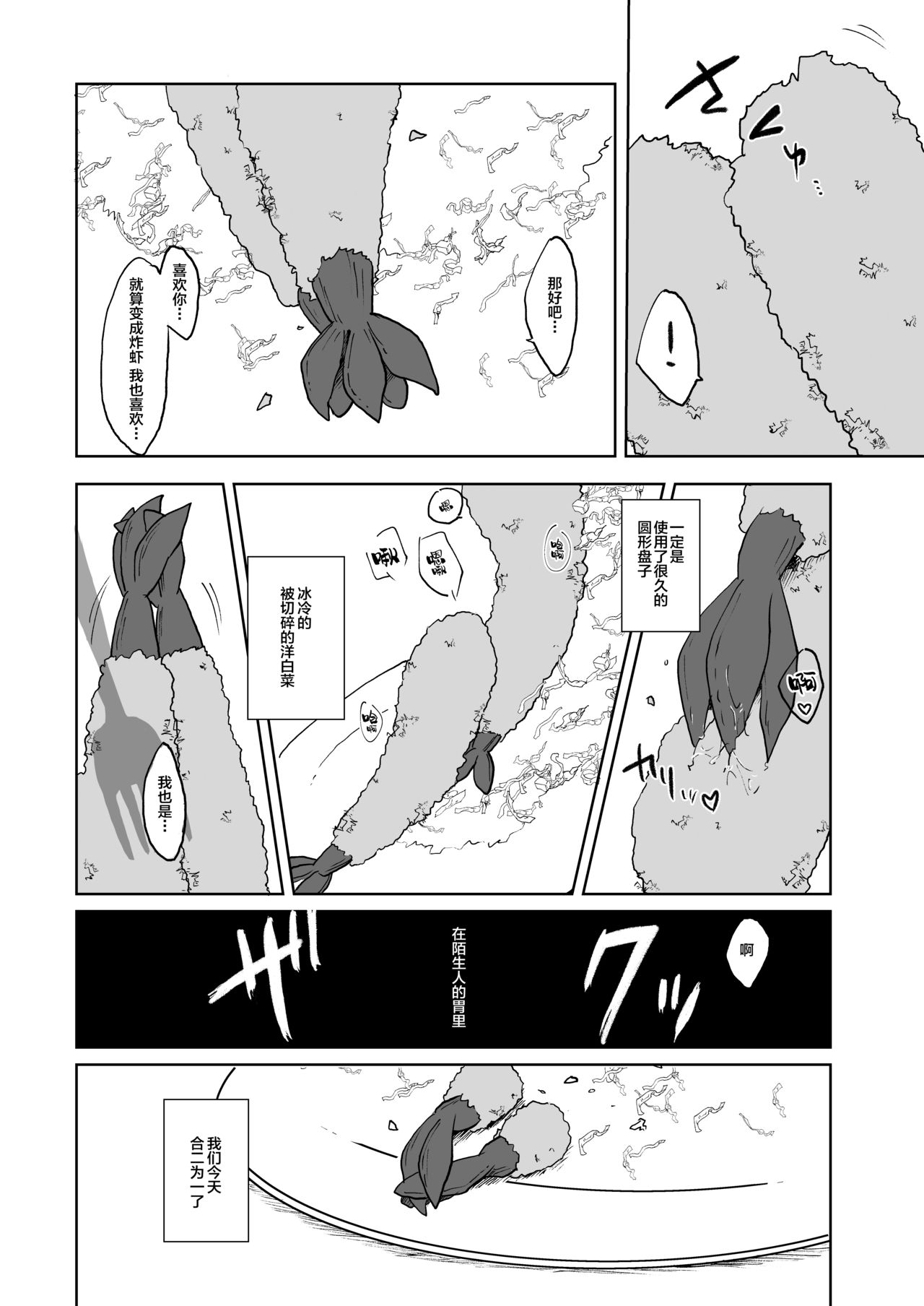 Ebi Fry Sou Uke Anthology - Page 11
