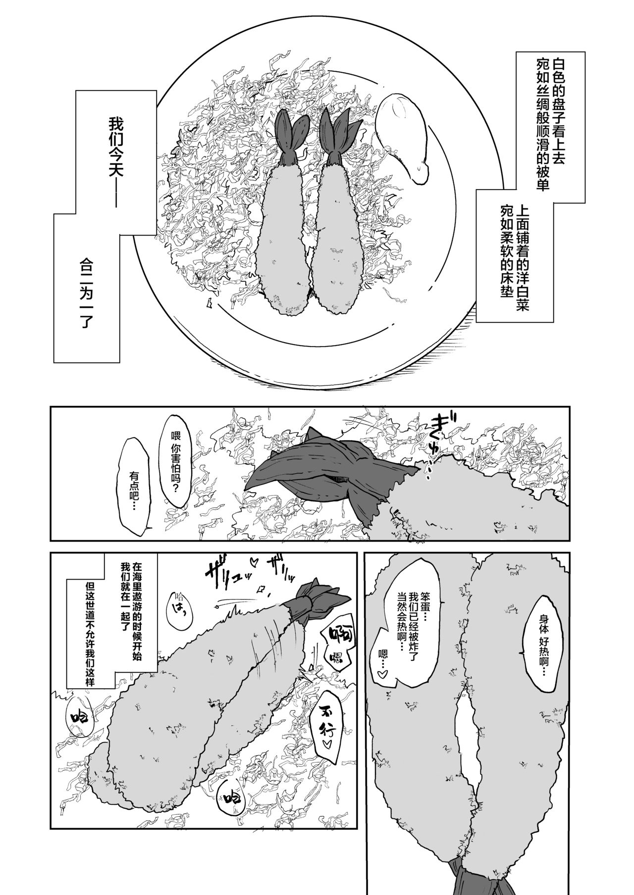 Ebi Fry Sou Uke Anthology - Page 9