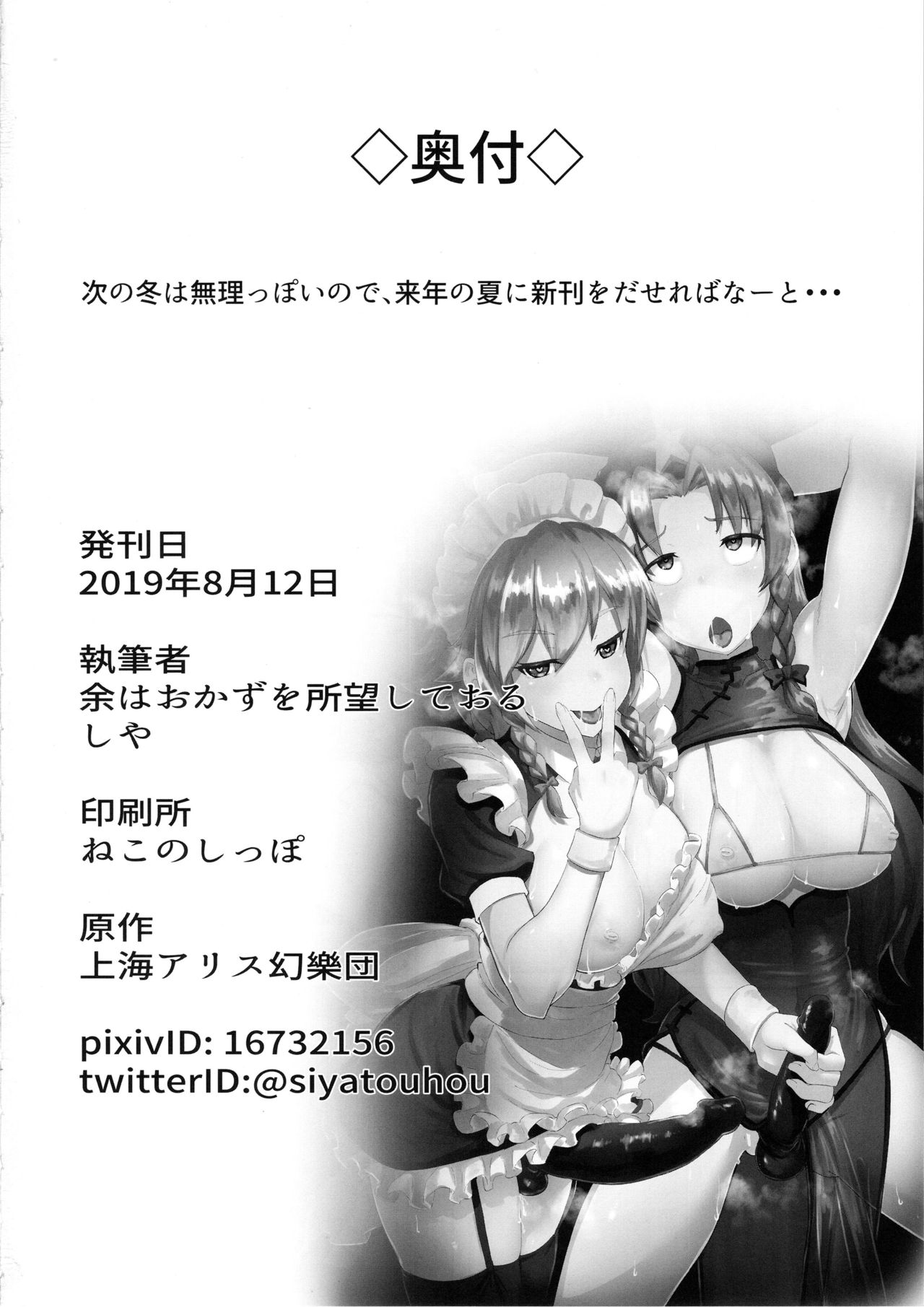 Dasasete Kudasai Sakuya-san!! - Page 21