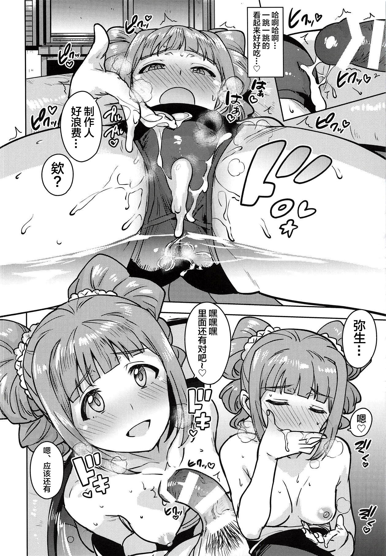 Yayoi to Issho 4 - Page 13