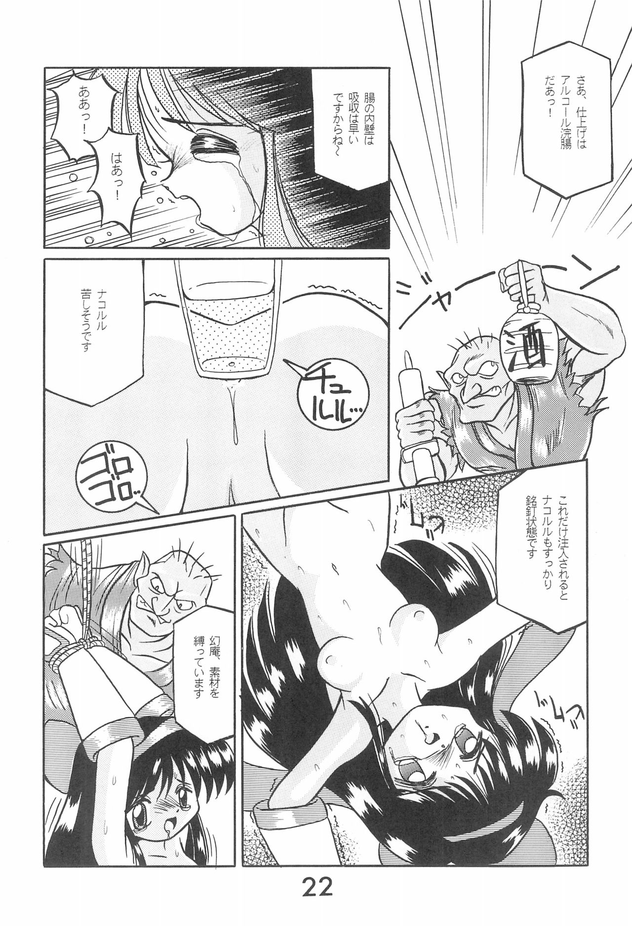 Zoku Momoiro Ainu-Musume - Page 22