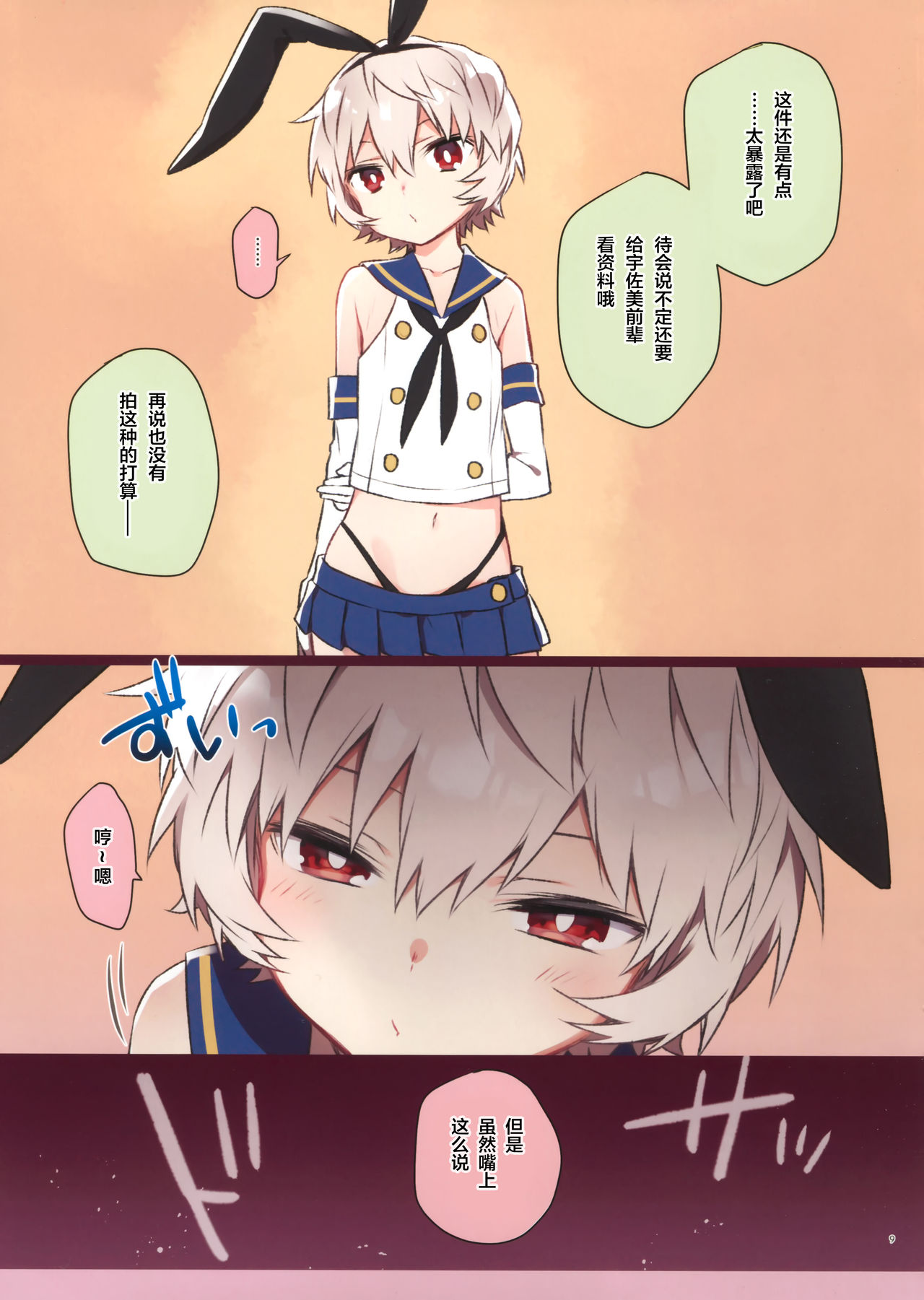 Yuuma-kun to Camera de Asobou! - Page 10