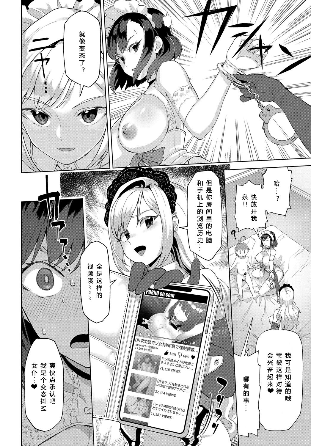 Shizuku to Izumi - Page 22