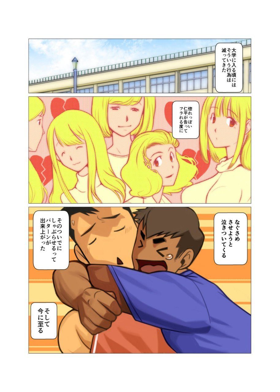 Sore mo Mata Yoshi Zenpen + Kouhen - Page 10