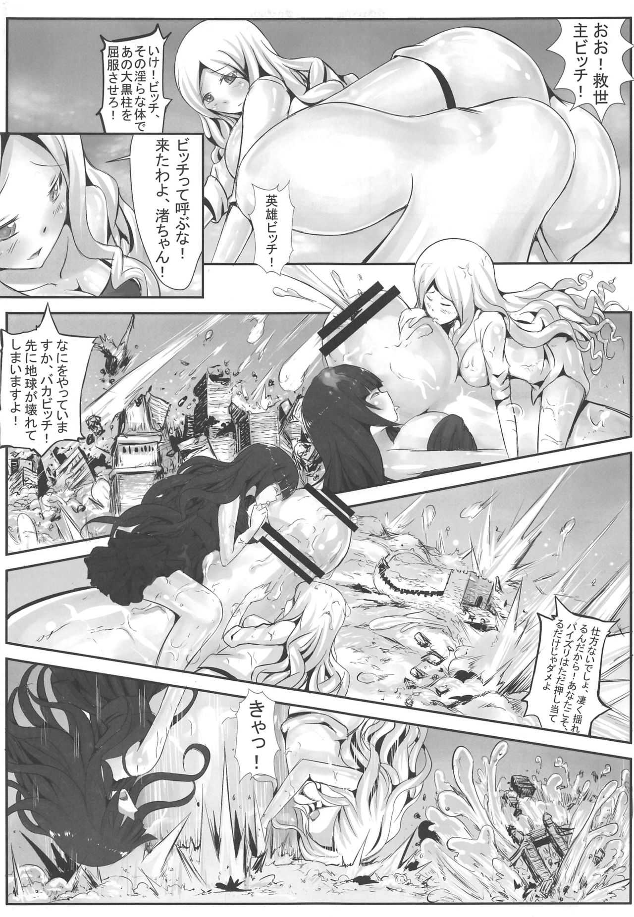 Mokuhyo「Chikyu」 - Page 10