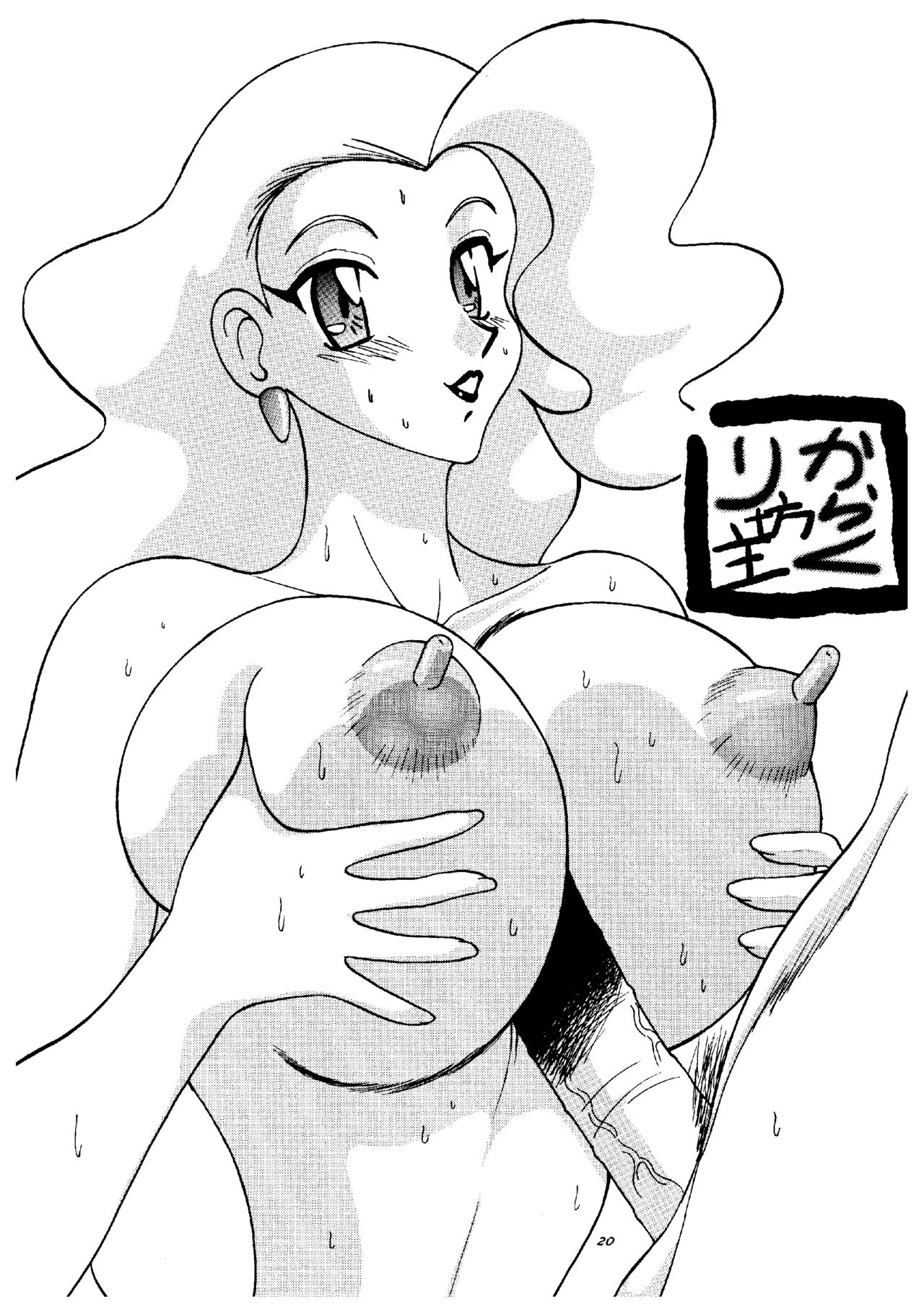 Okasareru Mai no Oppai Hen - Page 20