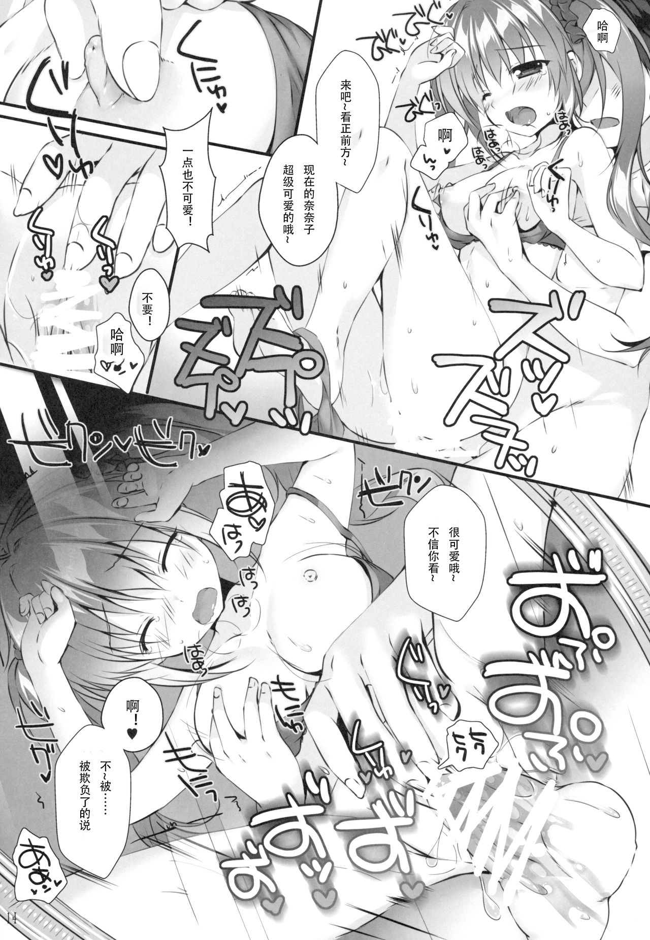 Boku no Kanojo wa Erogenger 3 - Page 14