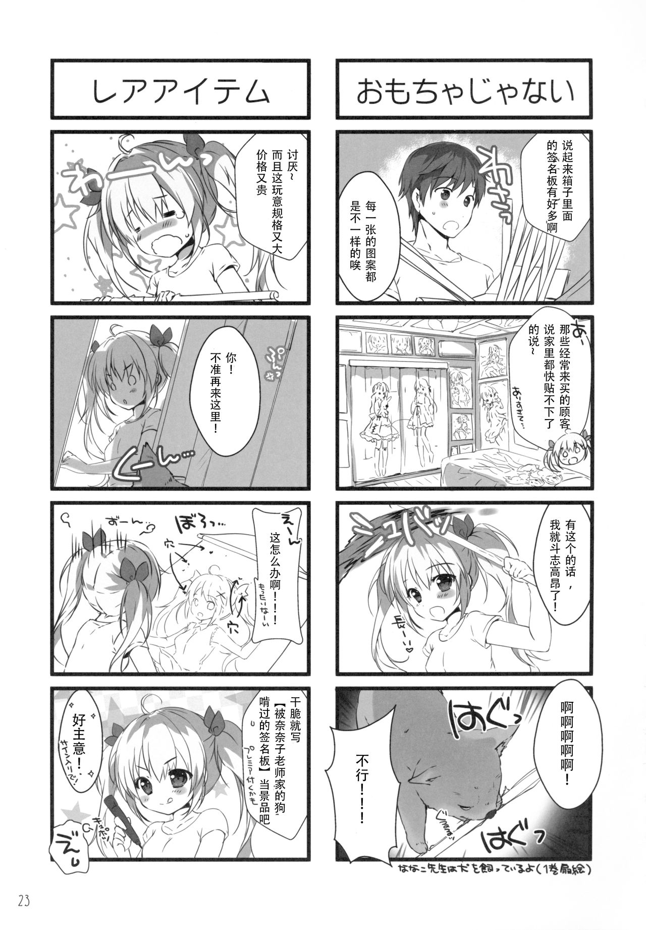 Boku no Kanojo wa Erogenger 3 - Page 22