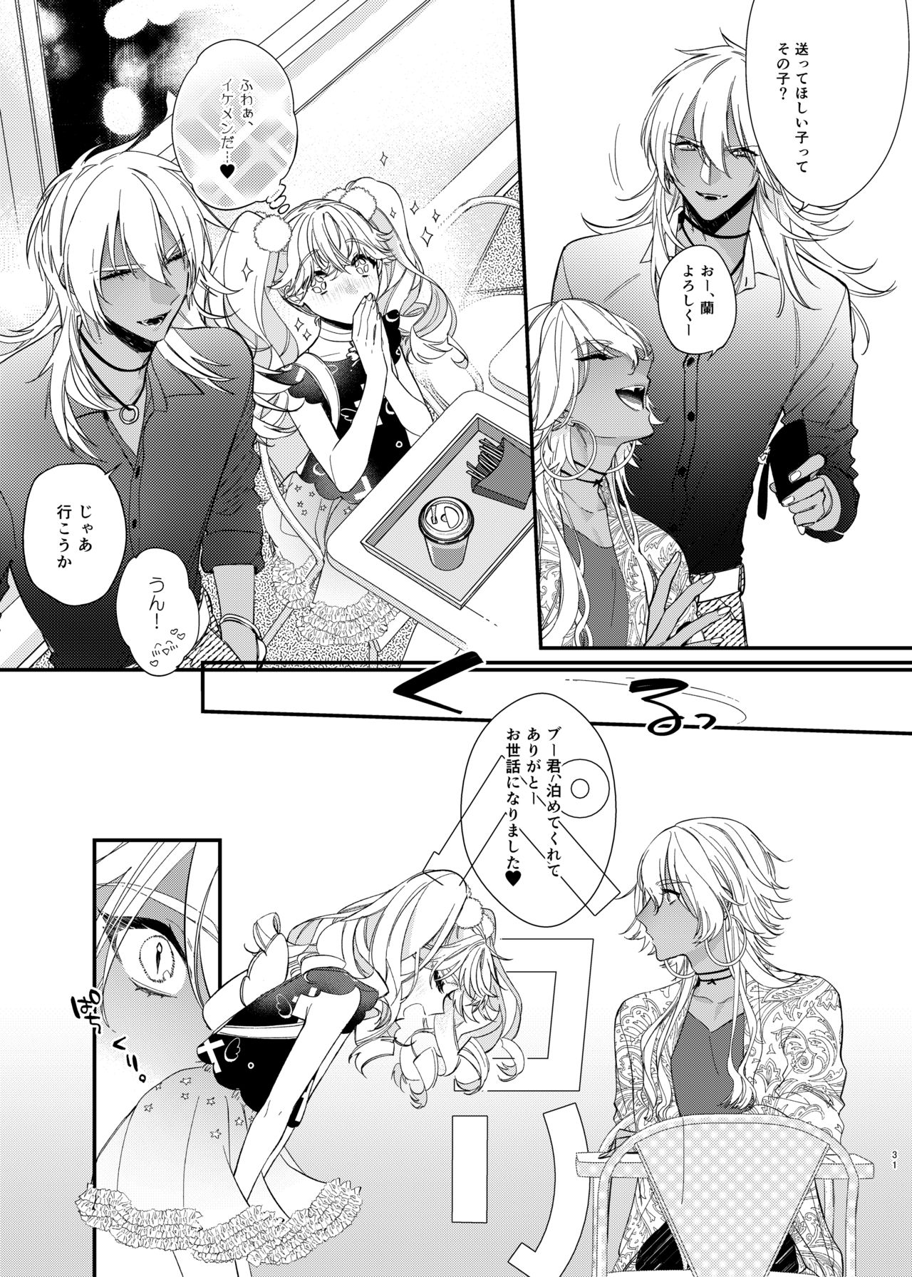 Anju to Mazareba Amai Mitsu - Page 31