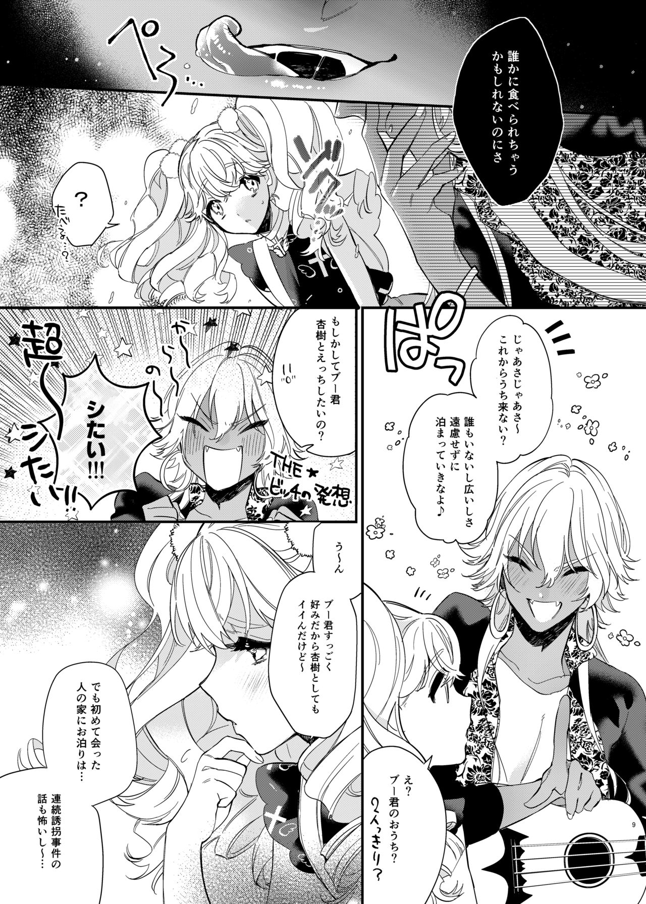 Anju to Mazareba Amai Mitsu - Page 9