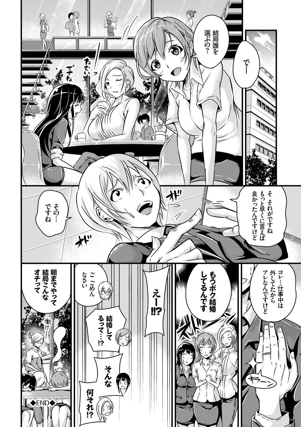 みんなでエッチ～らぶらぶ乱交編～ - Page 106