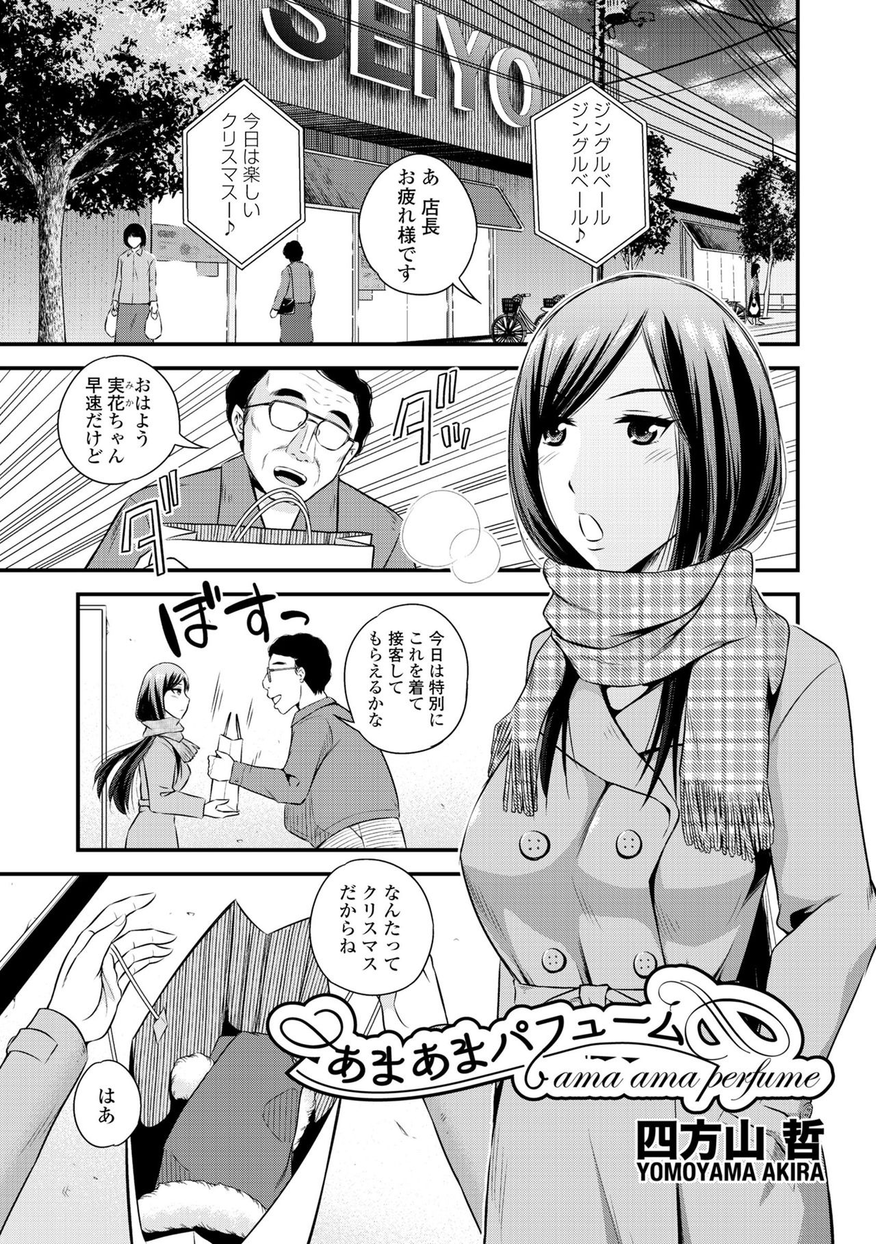 Inran Bishoujo wa Anal de Iku! - Page 83