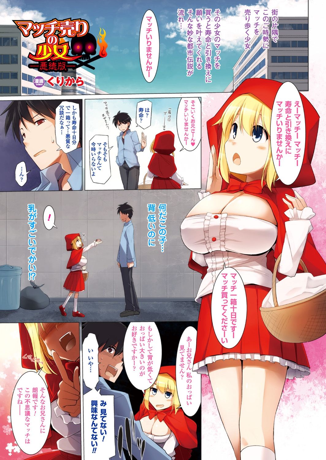 Bessatsu Comic Unreal Color Comic Collection 6 side_L - Page 41