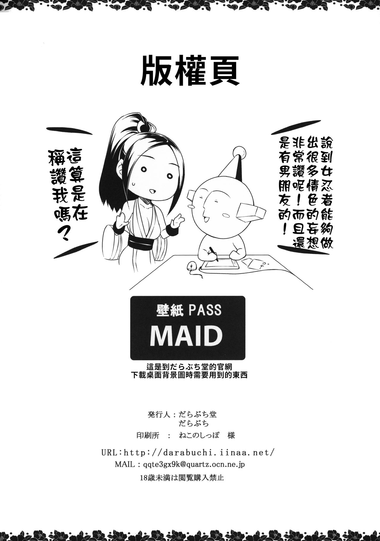 Daraku no hana | 墮落之花 - Page 29