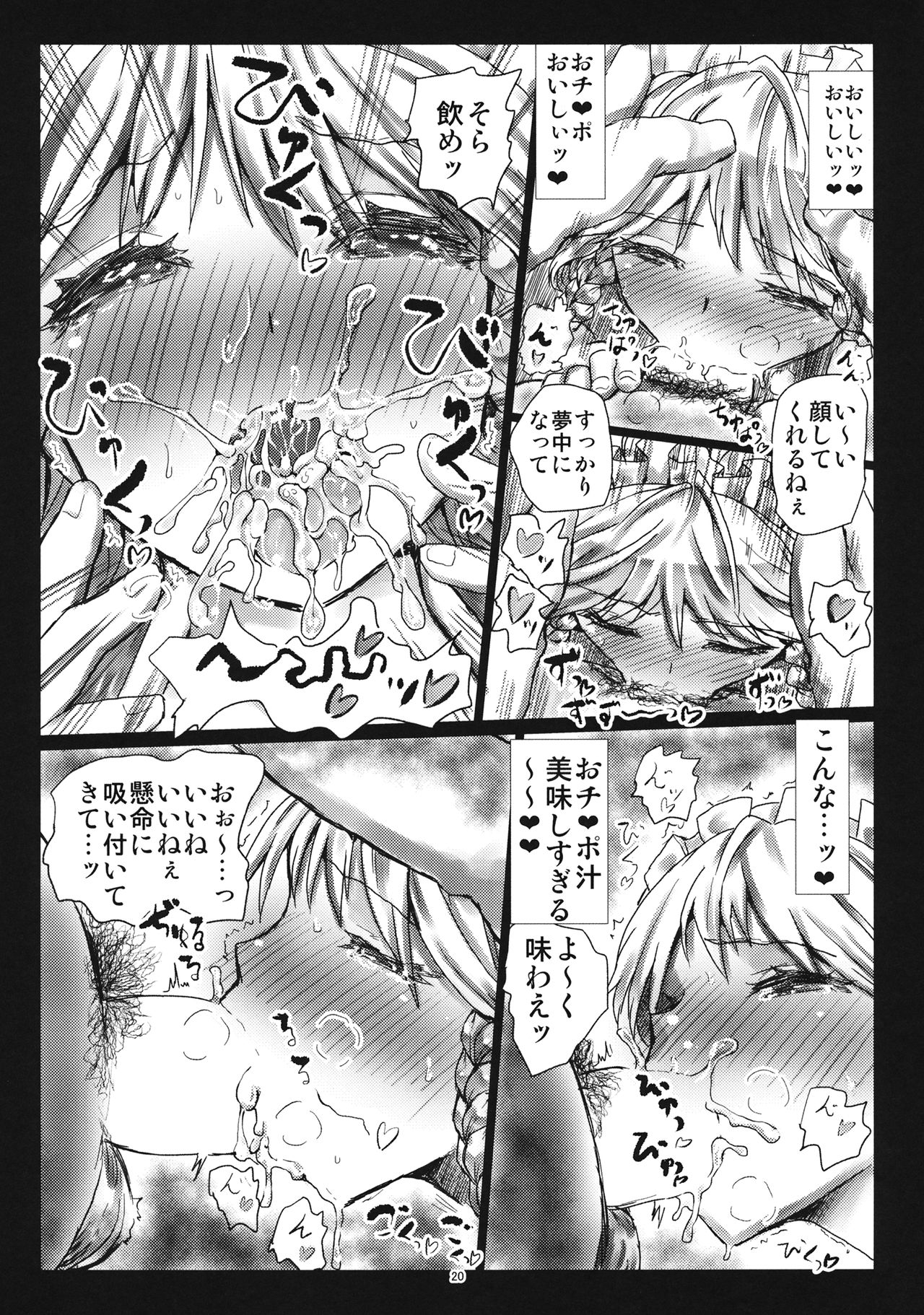MADE(MAID) IN PARADISE - Page 19