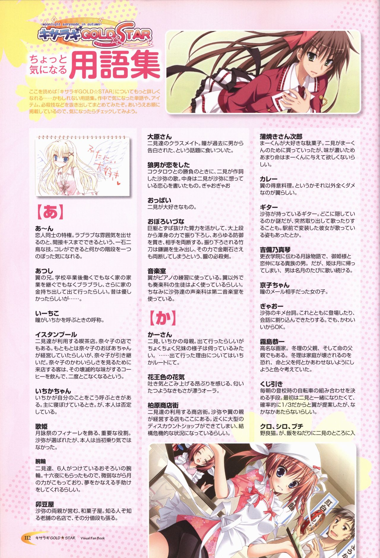 KisaragiGOLD★STAR Visual Fanbook - Page 113