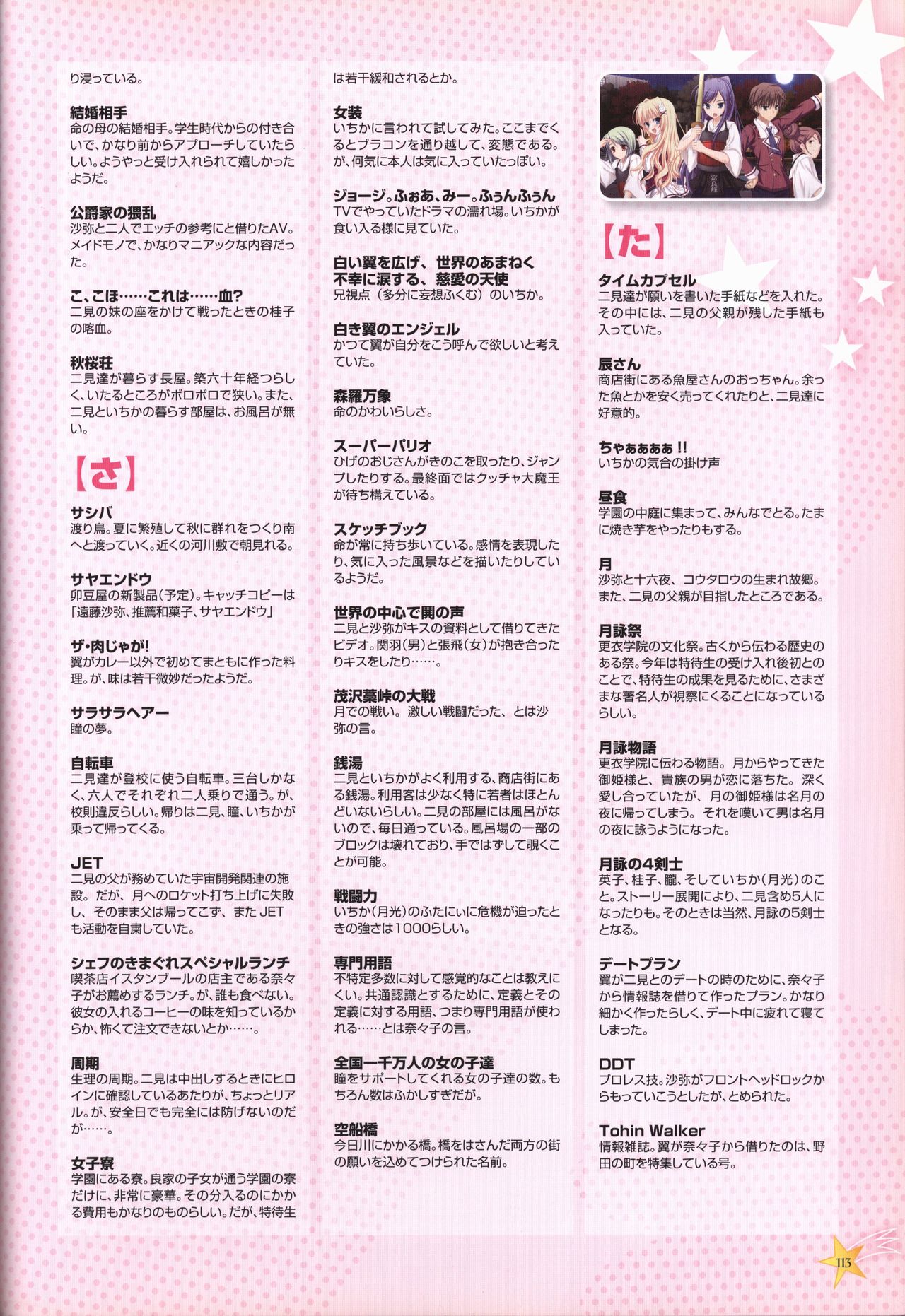 KisaragiGOLD★STAR Visual Fanbook - Page 114