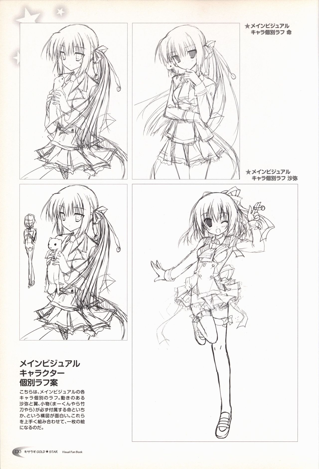 KisaragiGOLD★STAR Visual Fanbook - Page 121