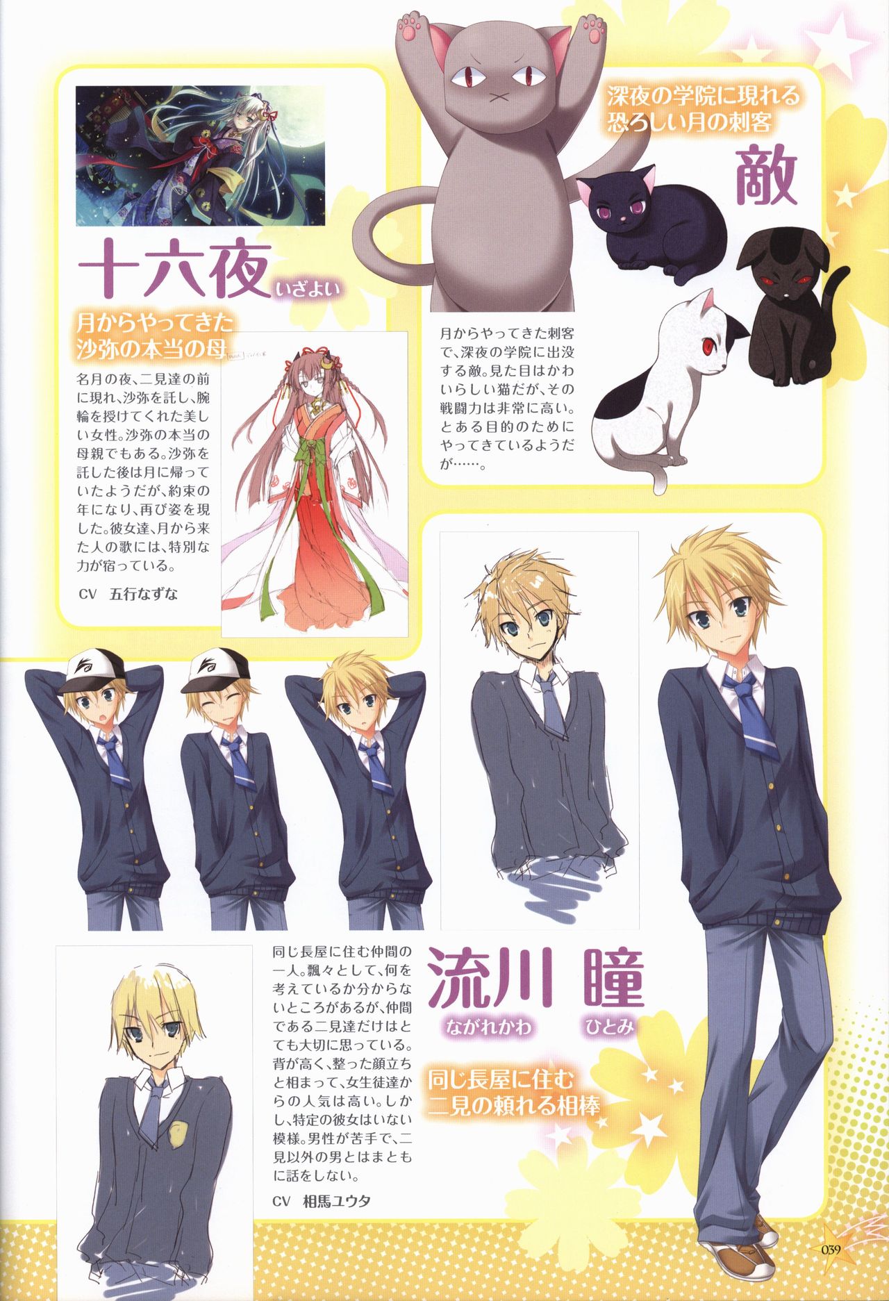 KisaragiGOLD★STAR Visual Fanbook - Page 40