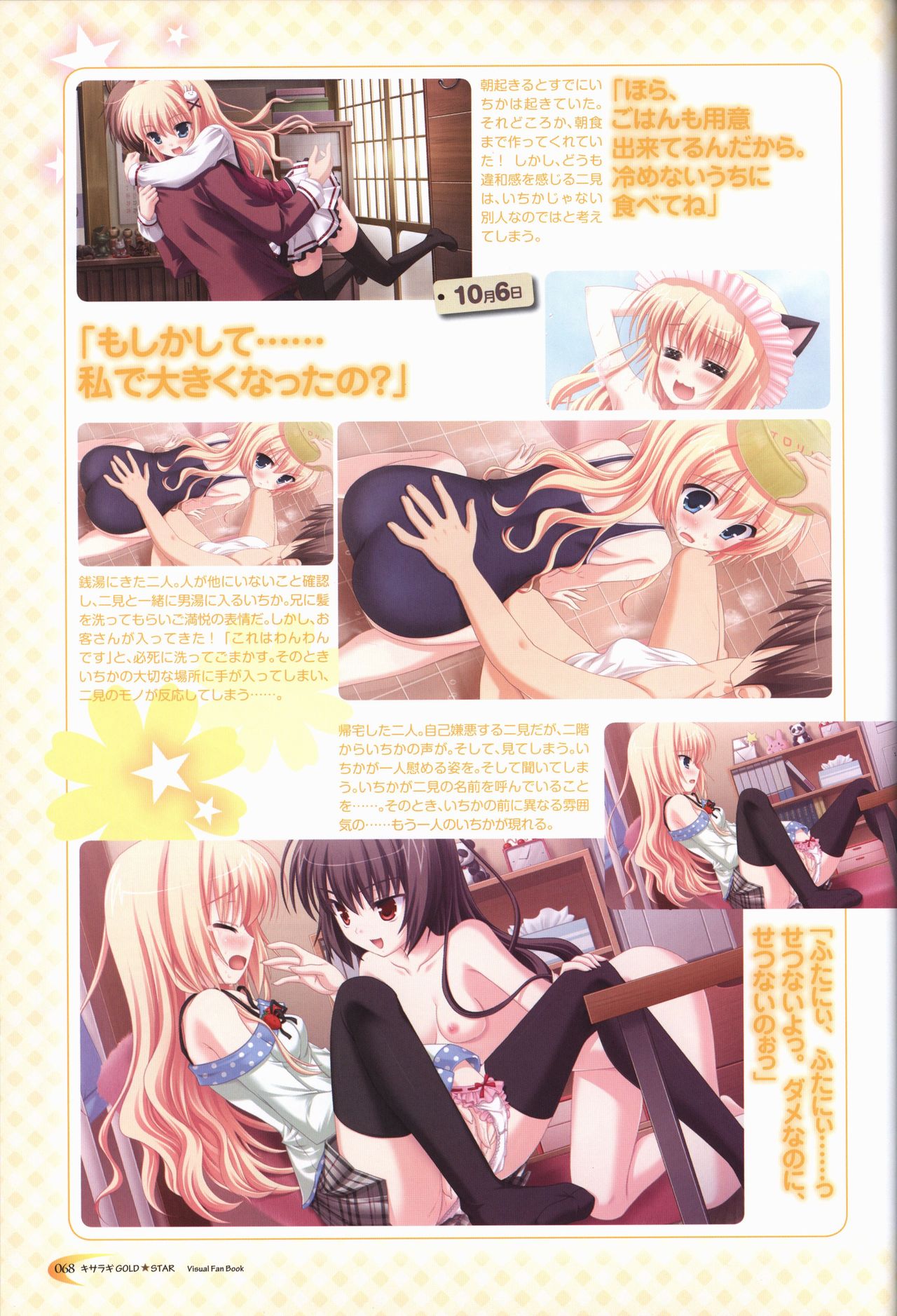 KisaragiGOLD★STAR Visual Fanbook - Page 69