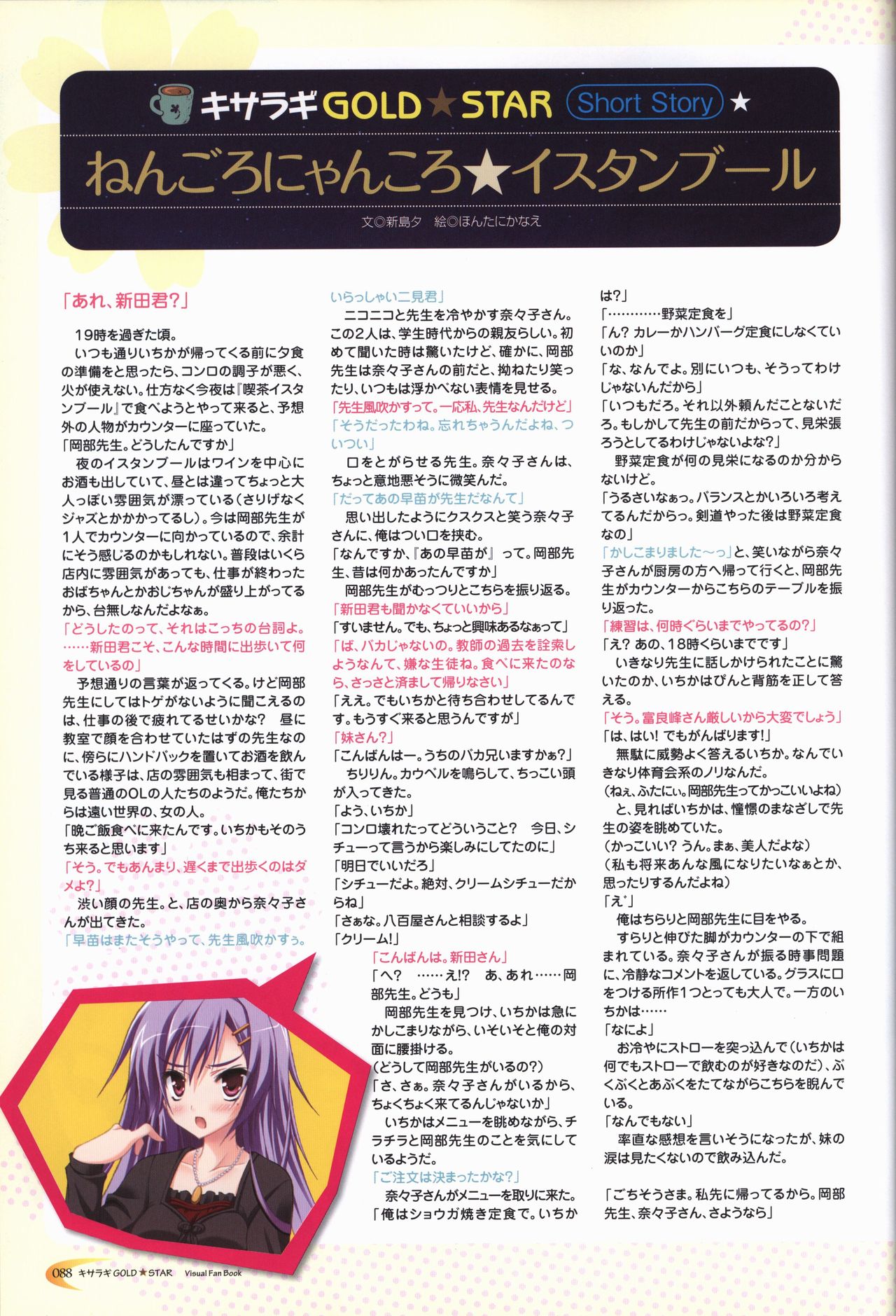 KisaragiGOLD★STAR Visual Fanbook - Page 89