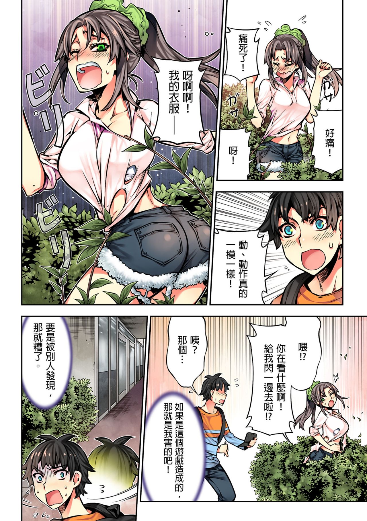 Denei Girls ~Yume no Garakuta~ | 電影少女~夢想的破銅爛鐵~ - Page 108