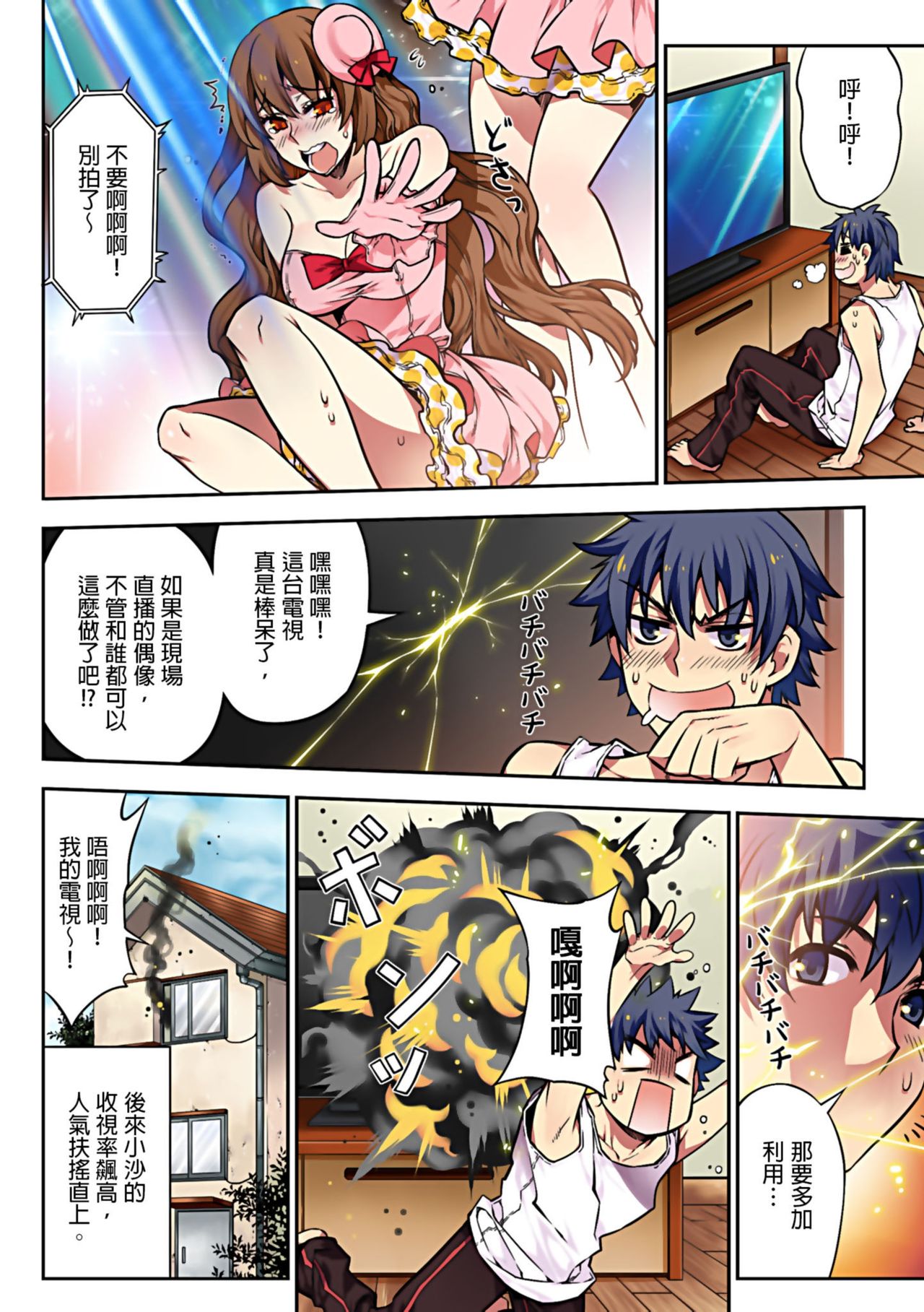 Denei Girls ~Yume no Garakuta~ | 電影少女~夢想的破銅爛鐵~ - Page 24