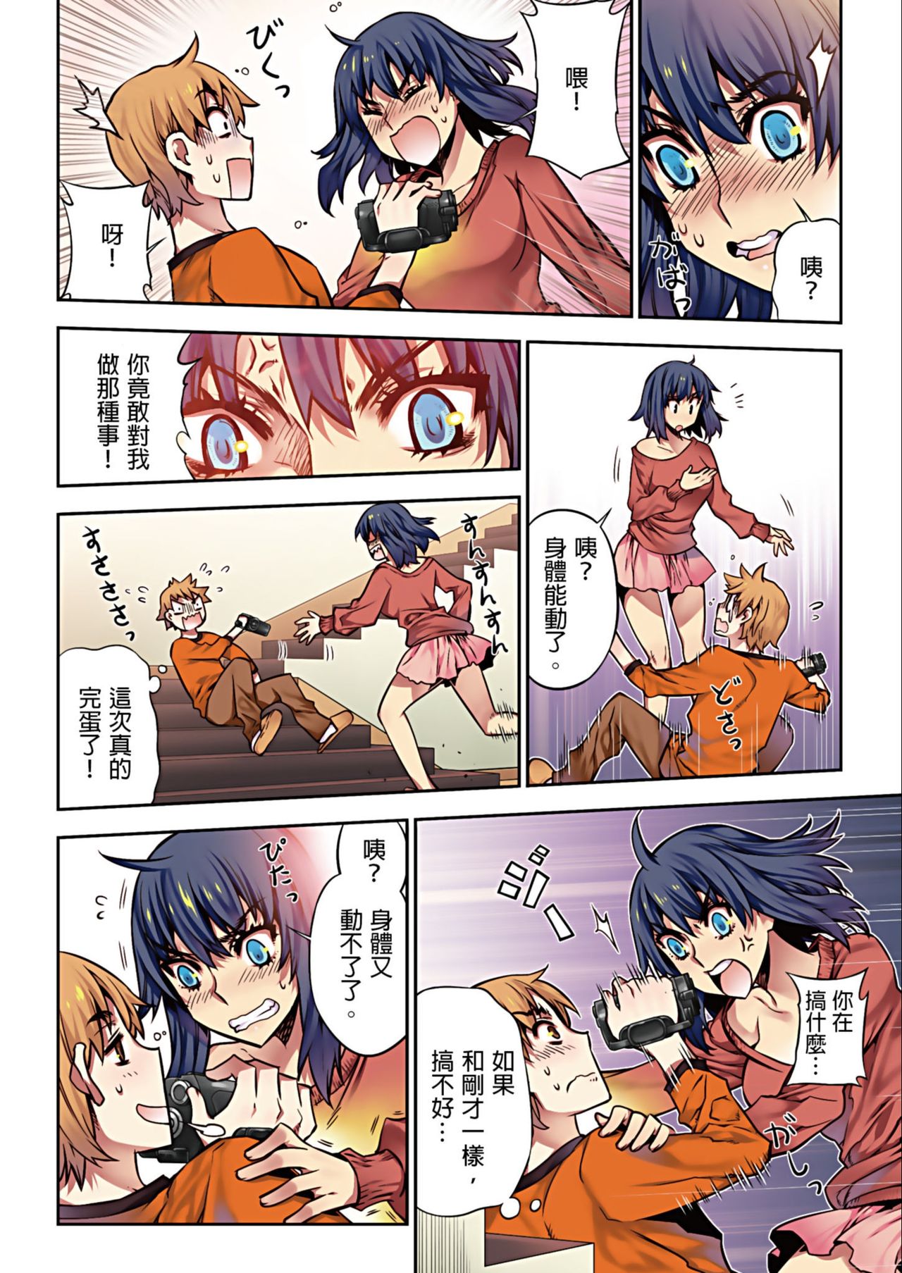Denei Girls ~Yume no Garakuta~ | 電影少女~夢想的破銅爛鐵~ - Page 35