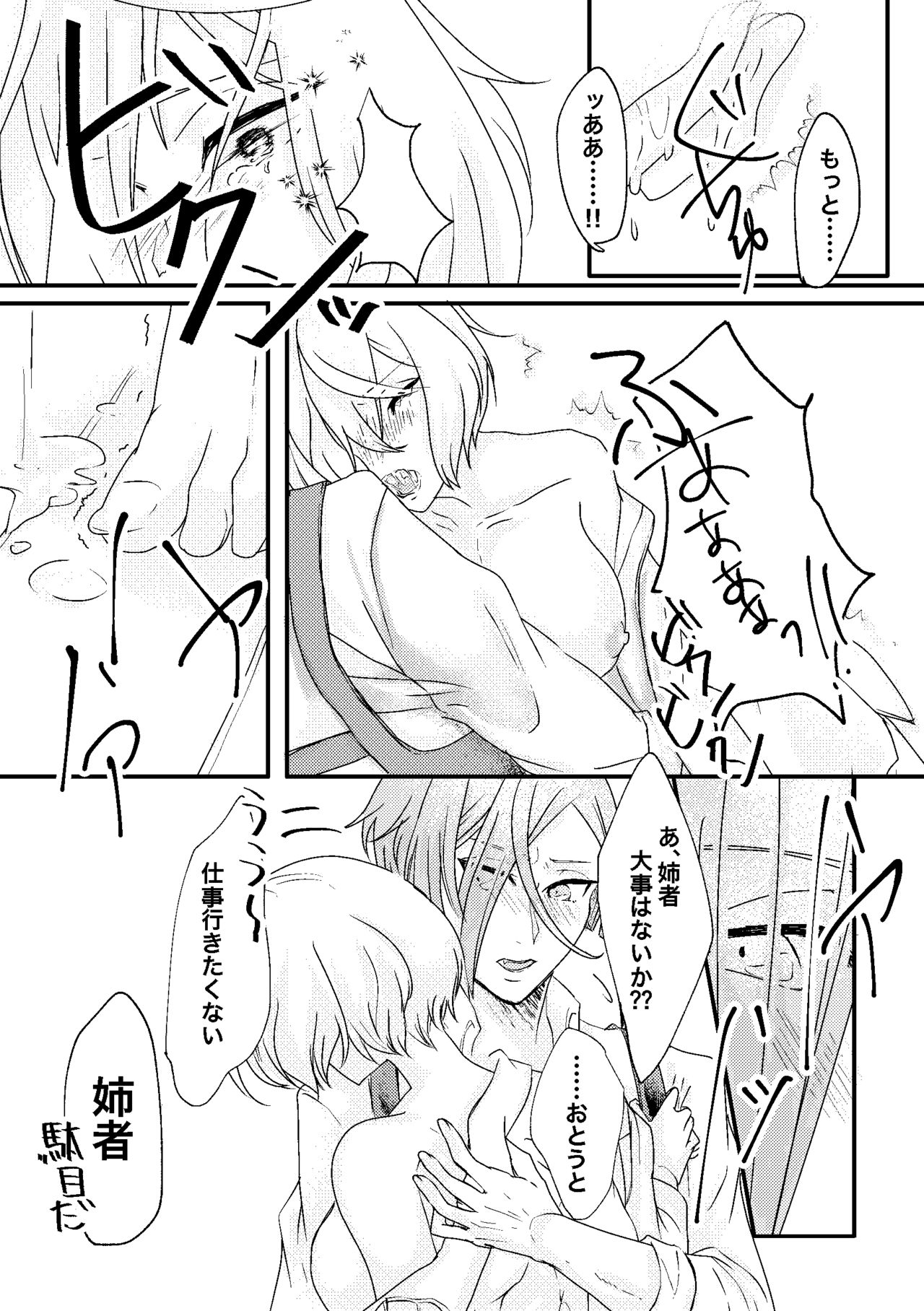 呼応する愛のすみか - Page 12