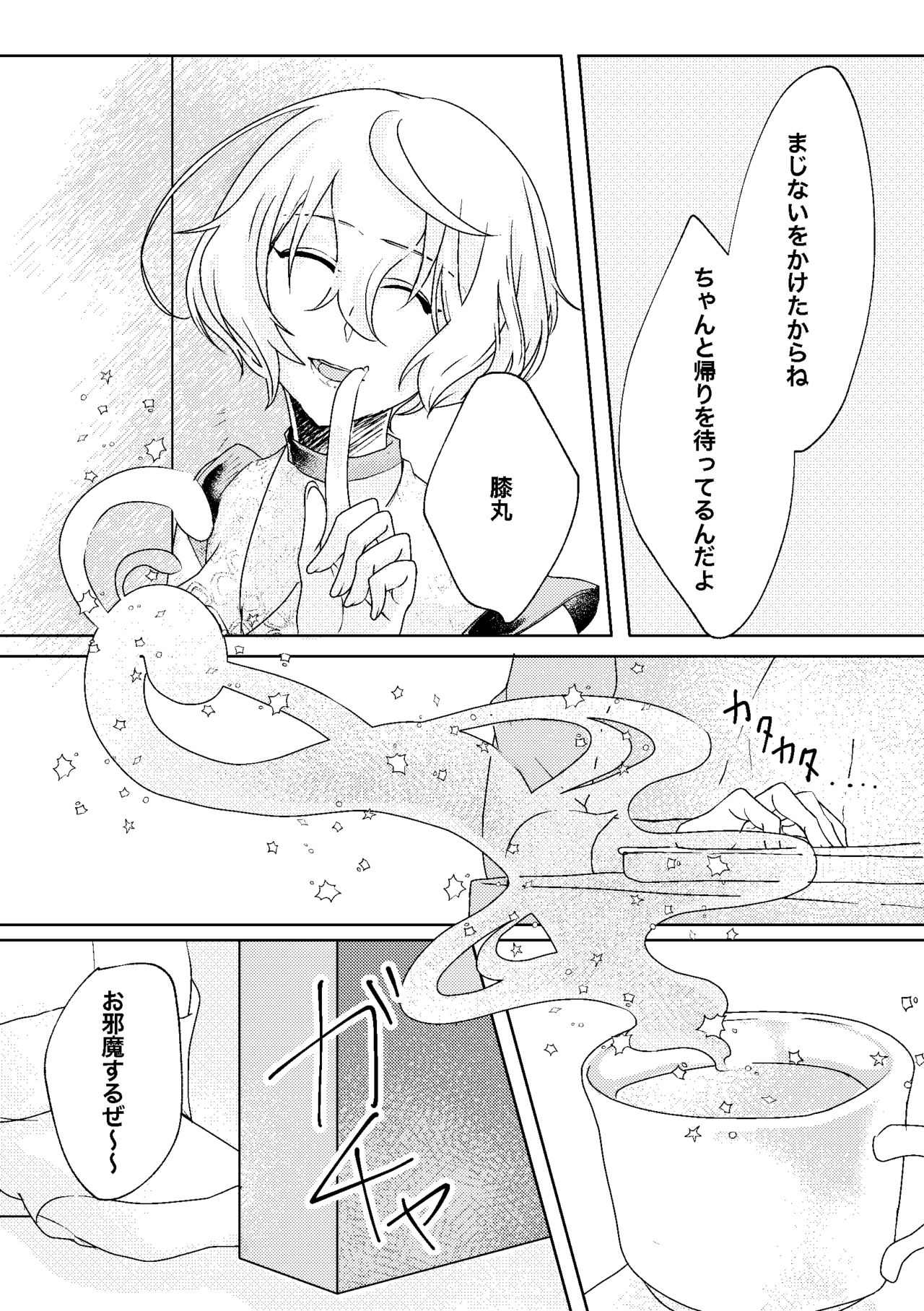 呼応する愛のすみか - Page 16