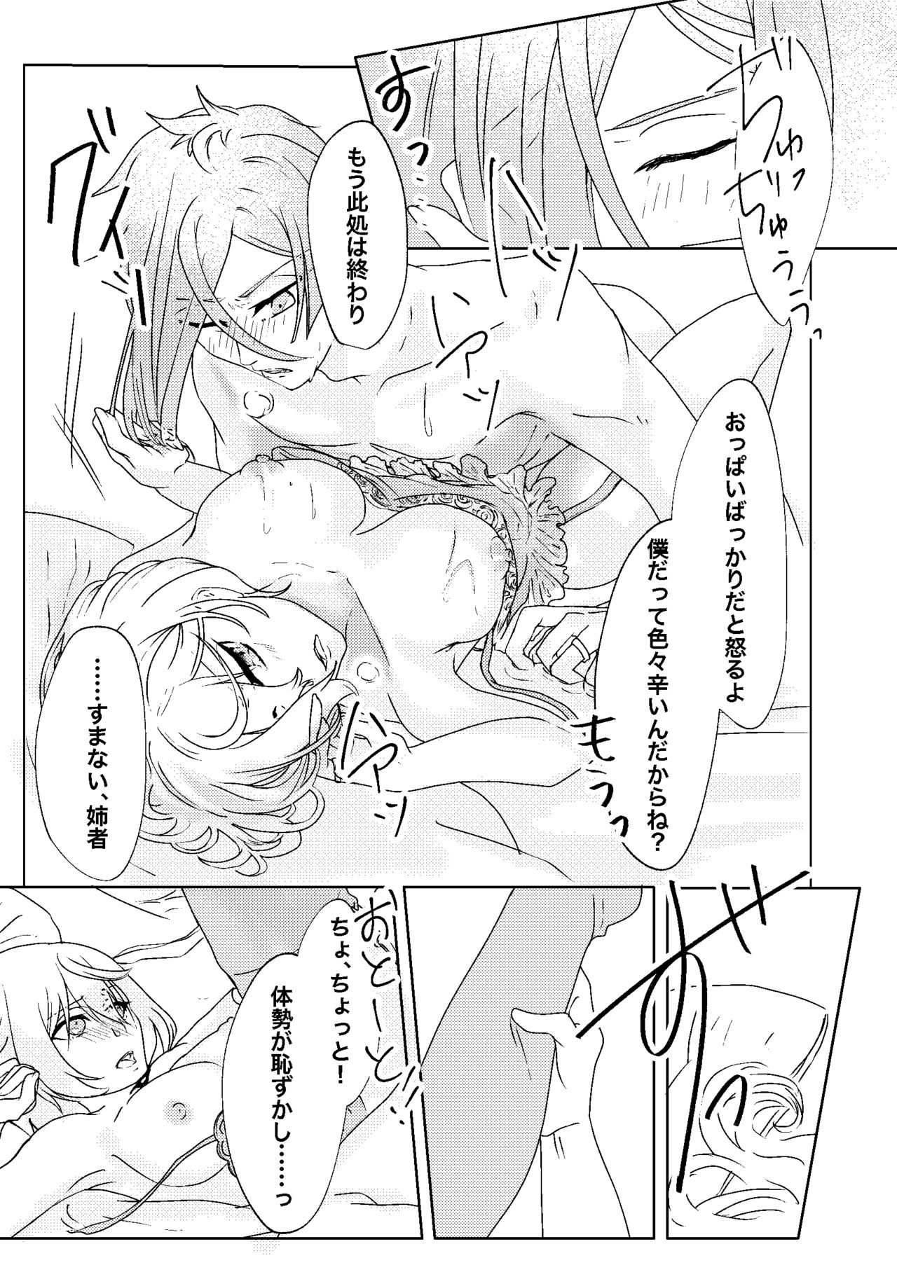 呼応する愛のすみか - Page 28