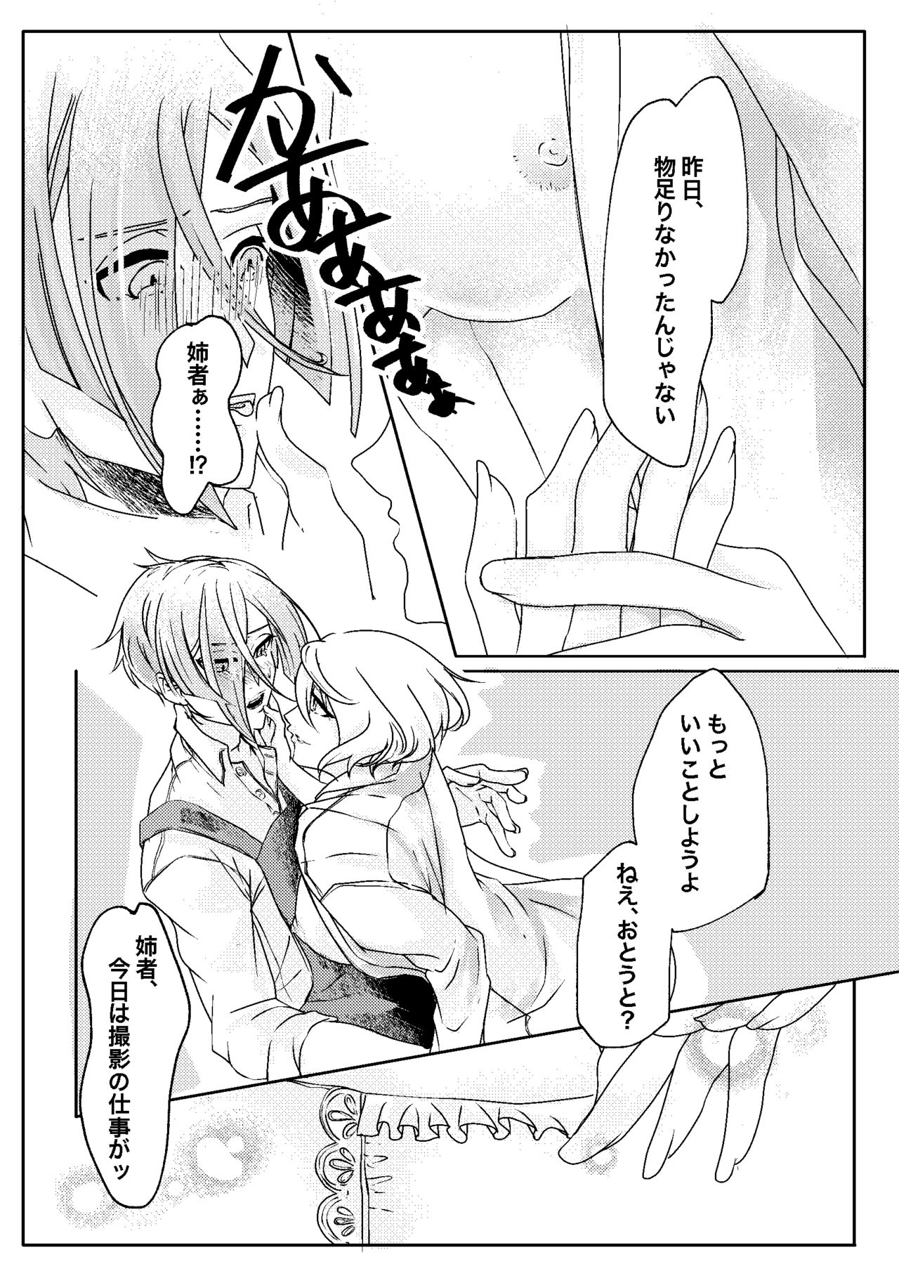呼応する愛のすみか - Page 9