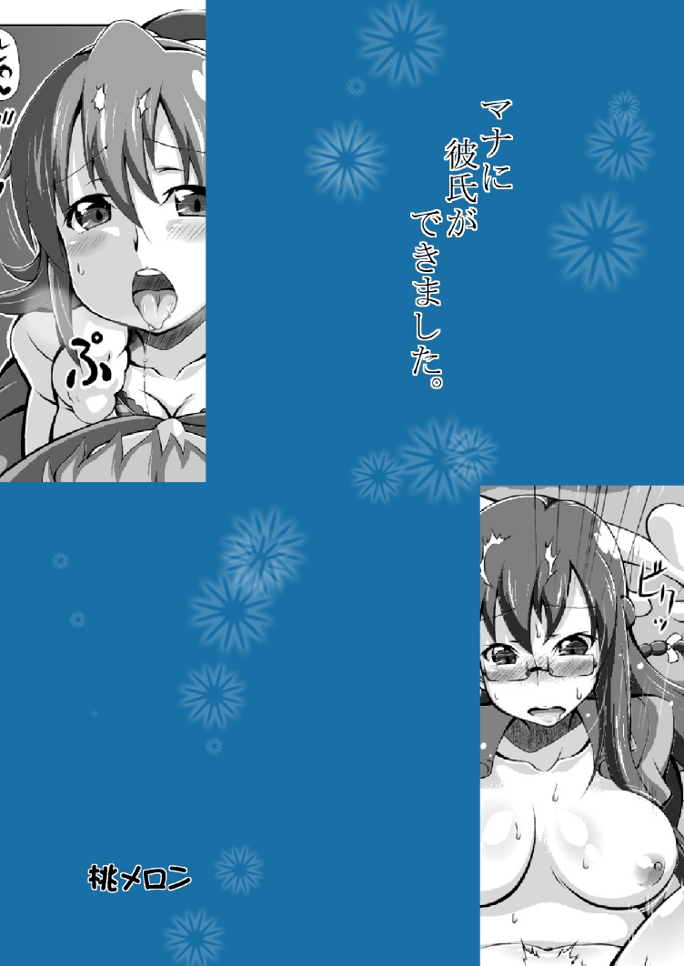 Mana ni Kareshi ga Dekimashita. - Page 22