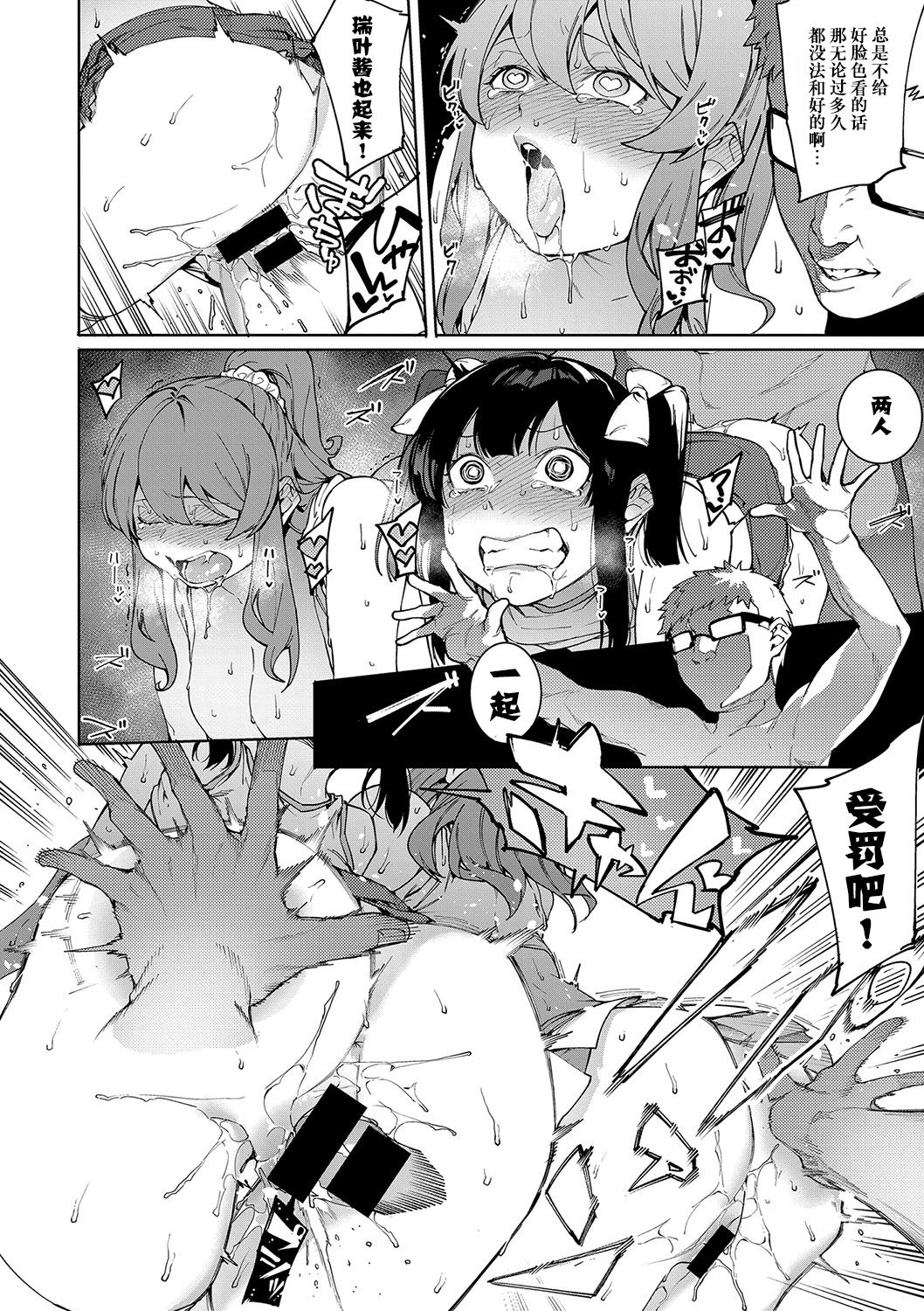 Mizuha ni Motto Oshioki! - Page 21