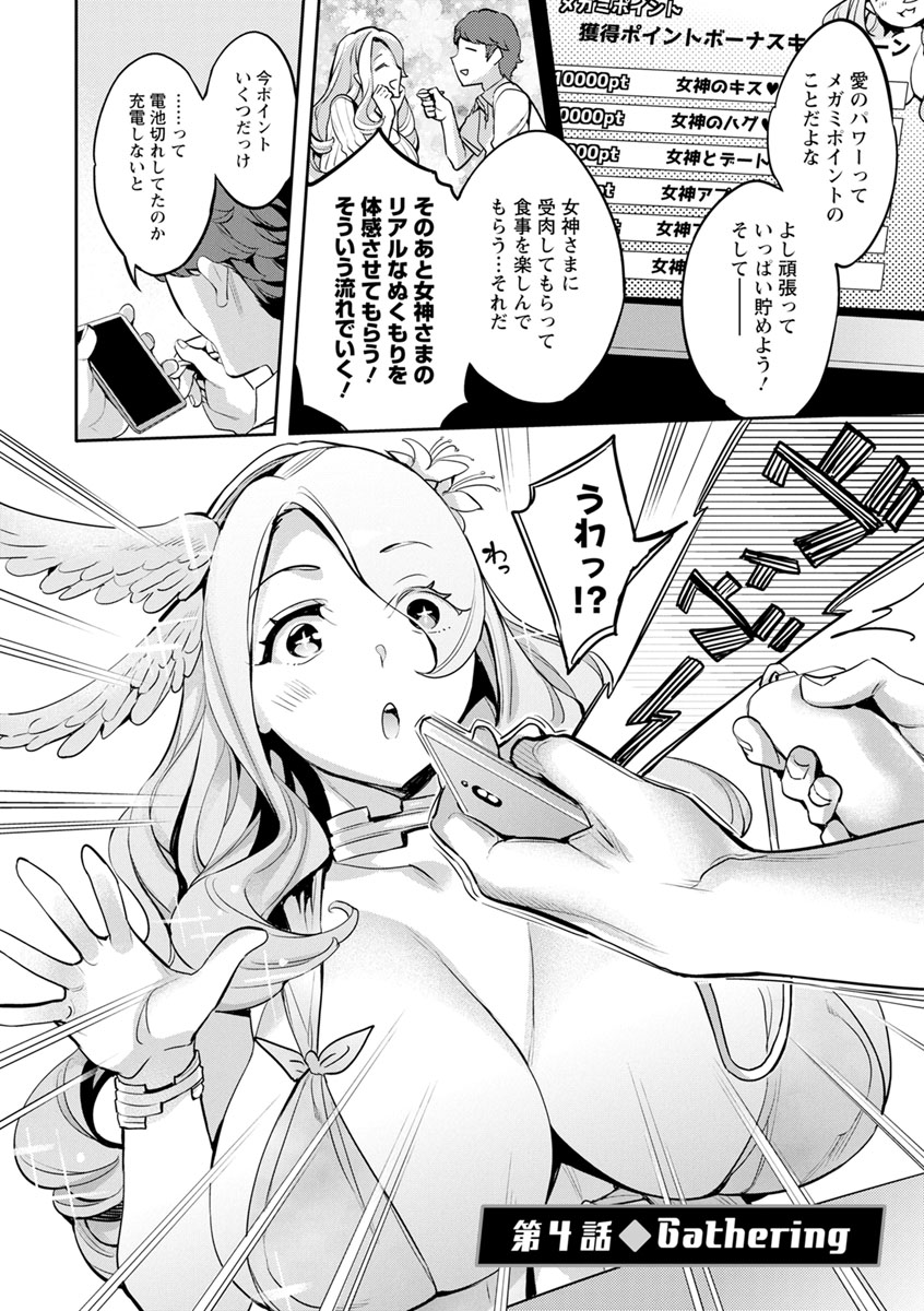 MR Megami Reality - Page 62