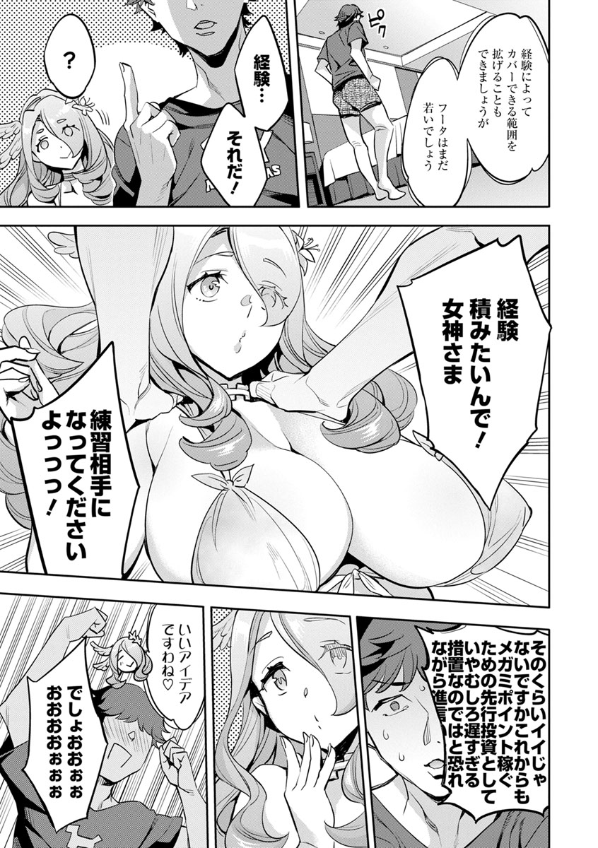 MR Megami Reality - Page 87