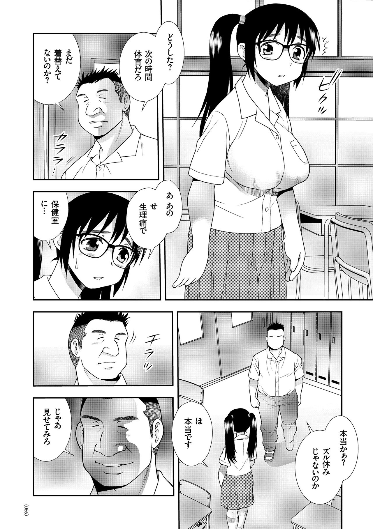 JK Kaizou Keikaku - Page 66