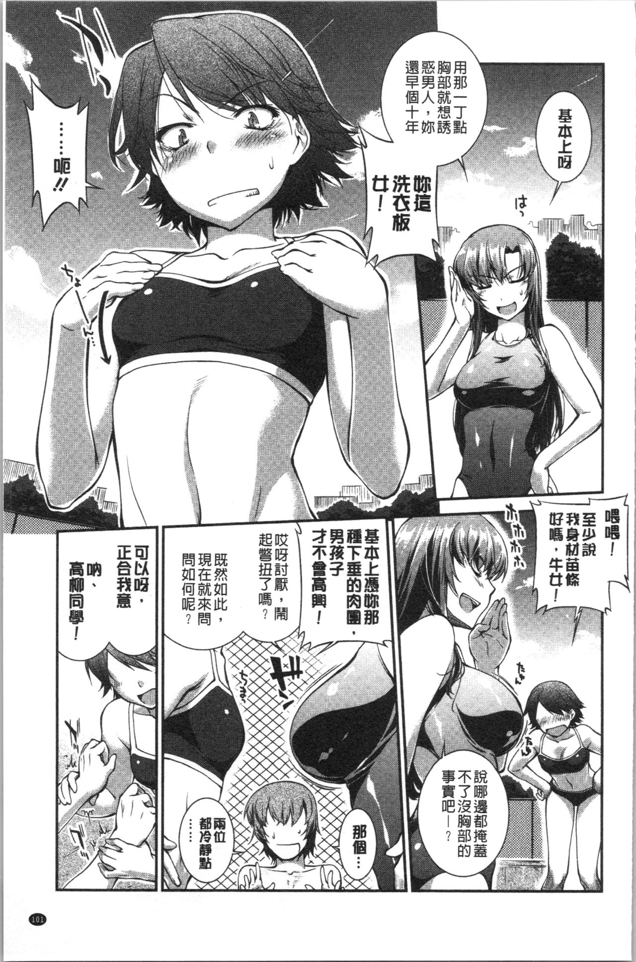 Mizugi Musume+1 - Page 106